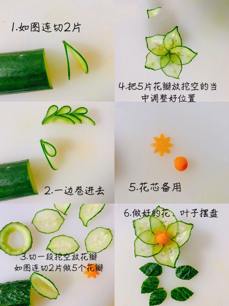 盘饰|黄瓜创意围边摆盘～91 食材:黄瓜,胡萝卜