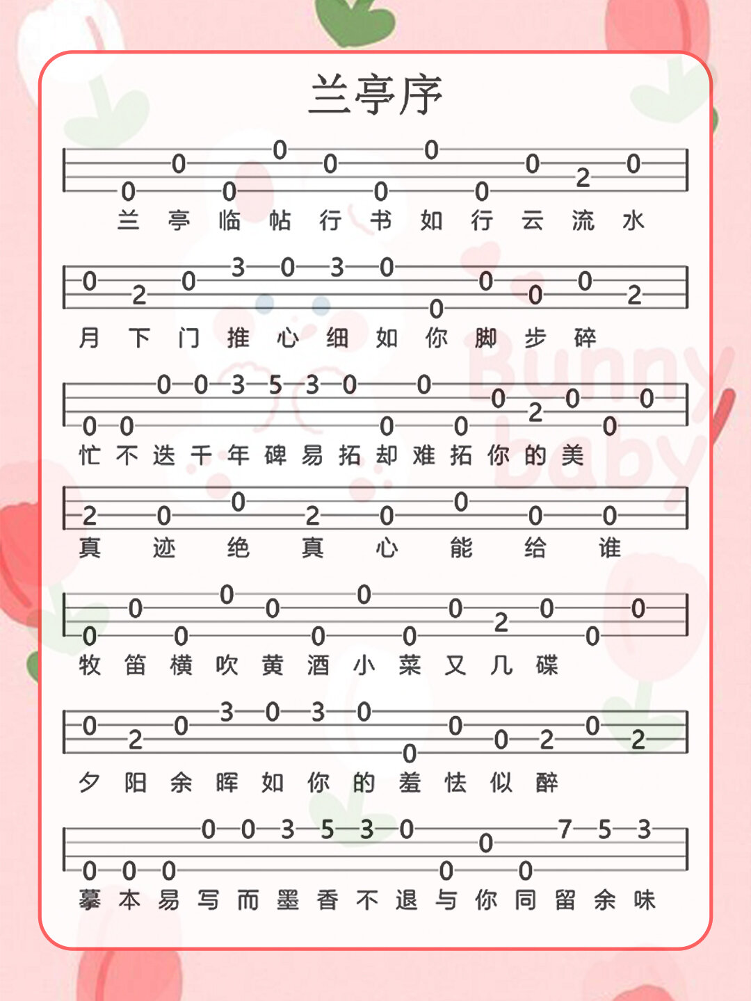 周杰伦兰亭序尤克里里简单单音曲谱
