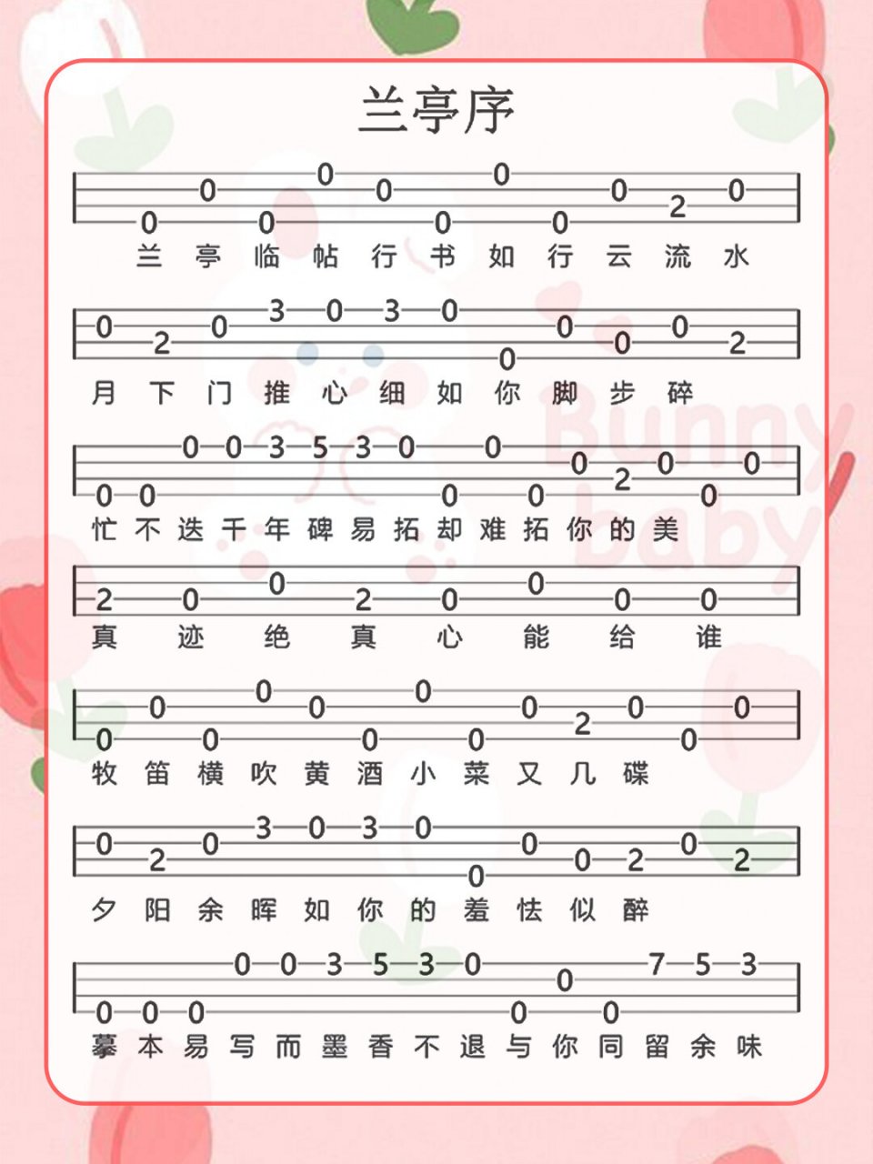 周杰伦兰亭序尤克里里简单单音曲谱