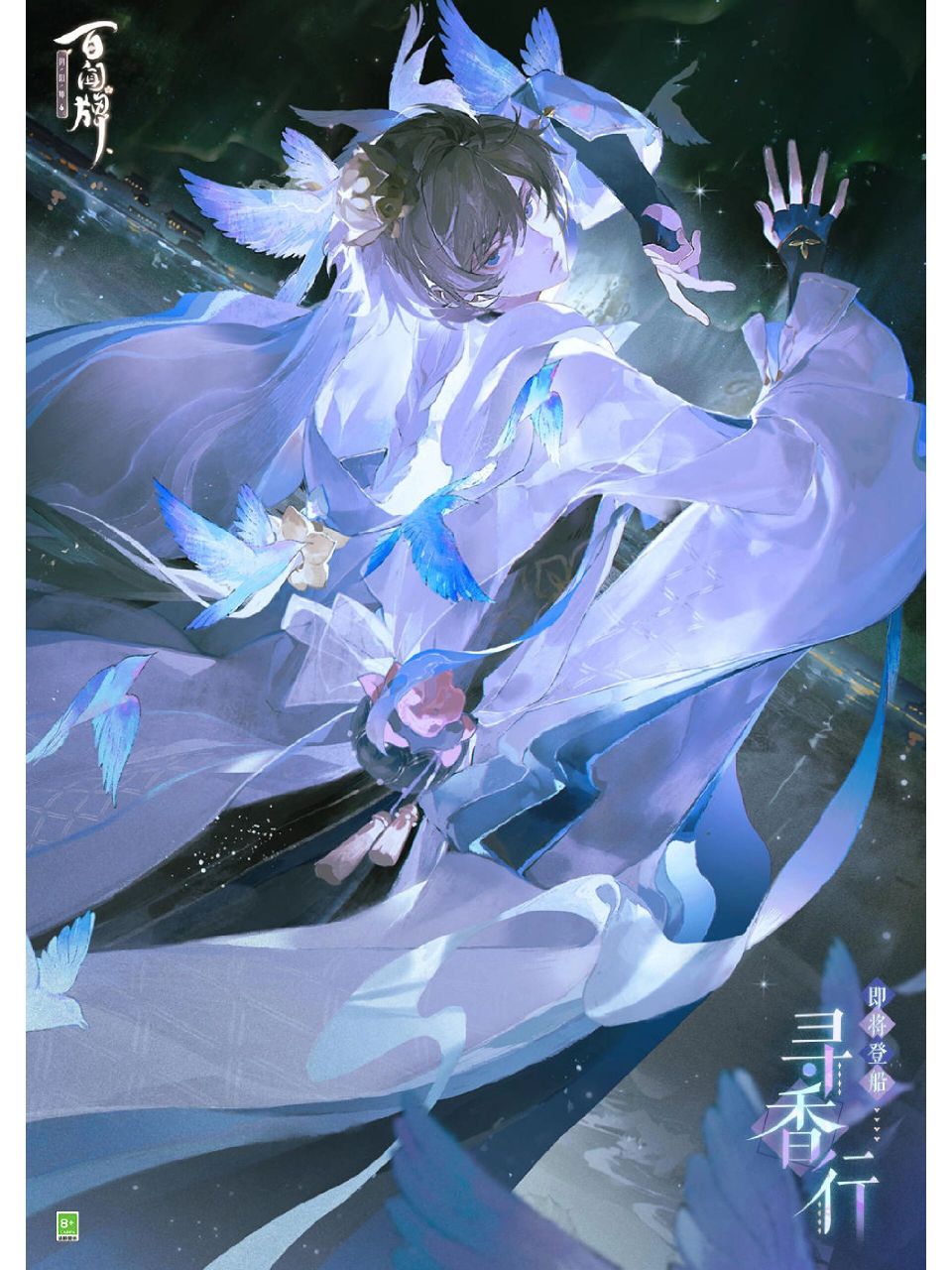 寻香行和须佐之男 阴阳师我抽不到你们,我百闻牌新版本直接合卡