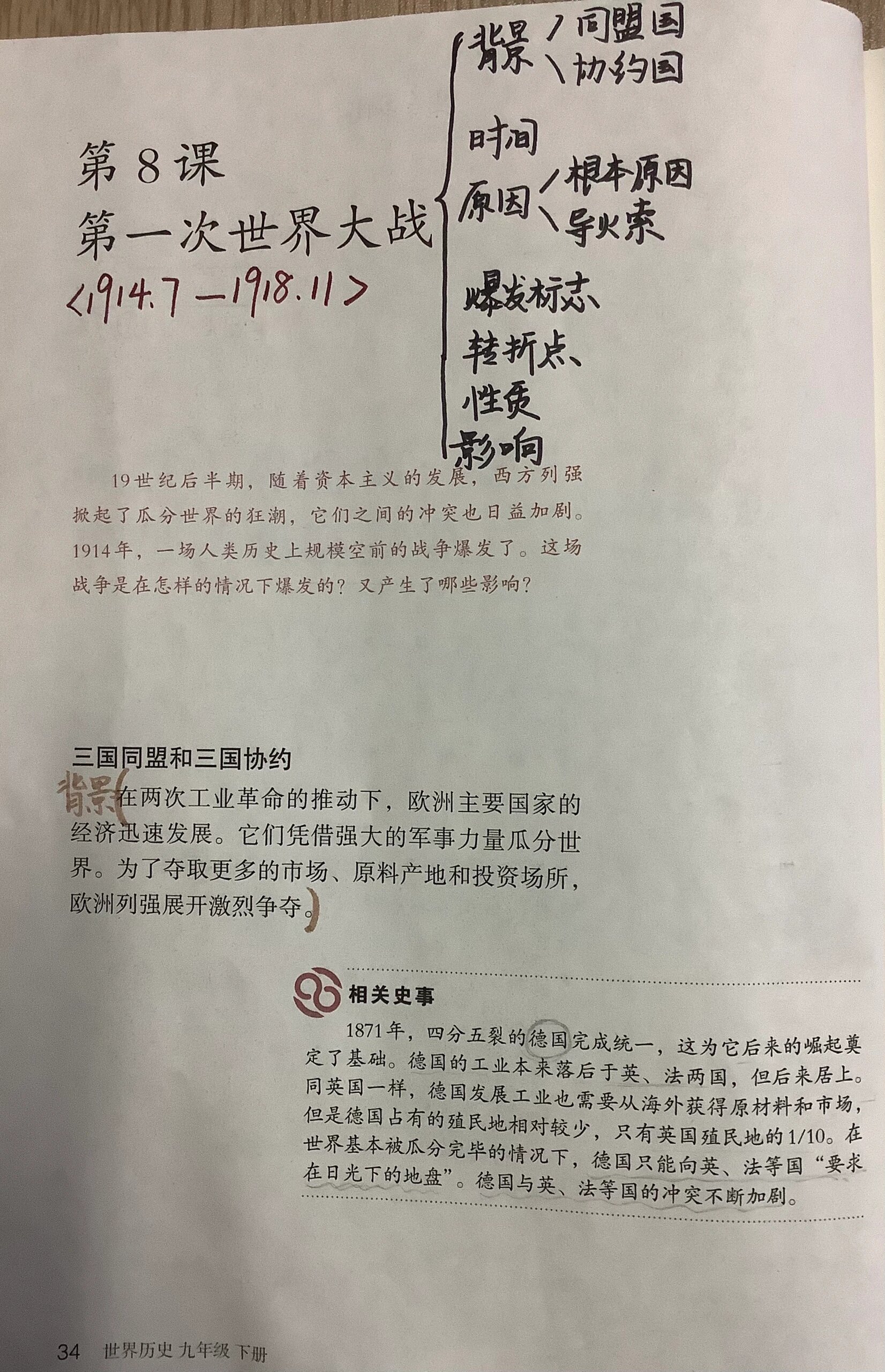 世界历史九年级下册(九年级上册世界史电子版pdf)  第2张