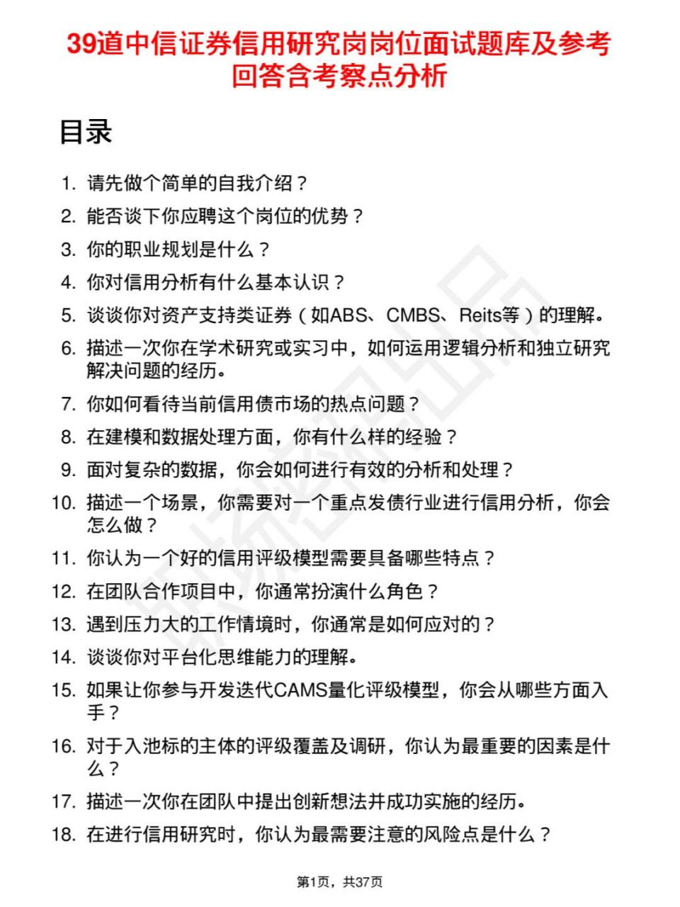 中信证券面试(中信证券面试自我介绍) 中信证券面试(中信证券面试自我介绍)