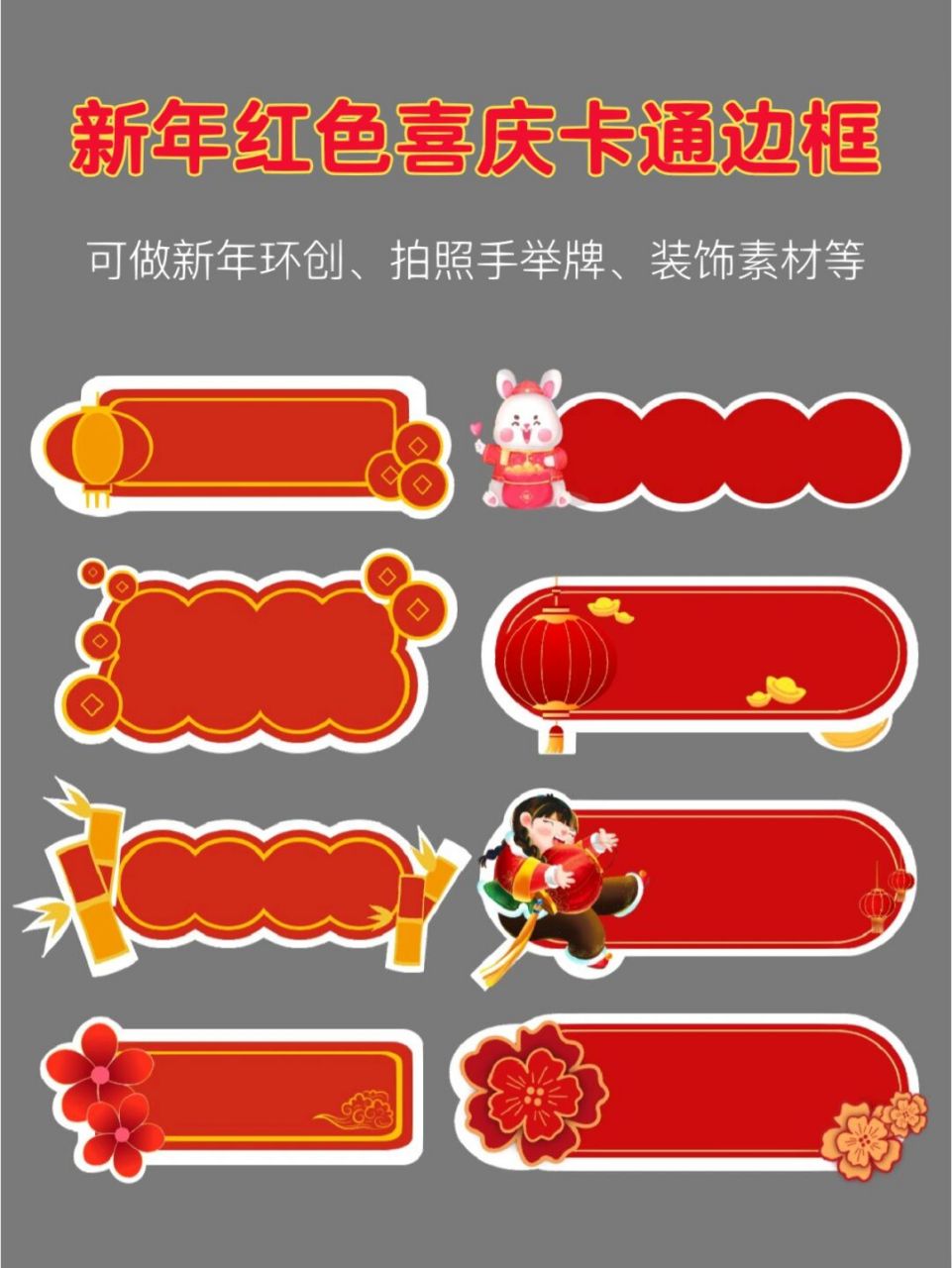 图片分享99新年红色喜庆卡通中国风边框 哈喽~我是图图大耳朵09