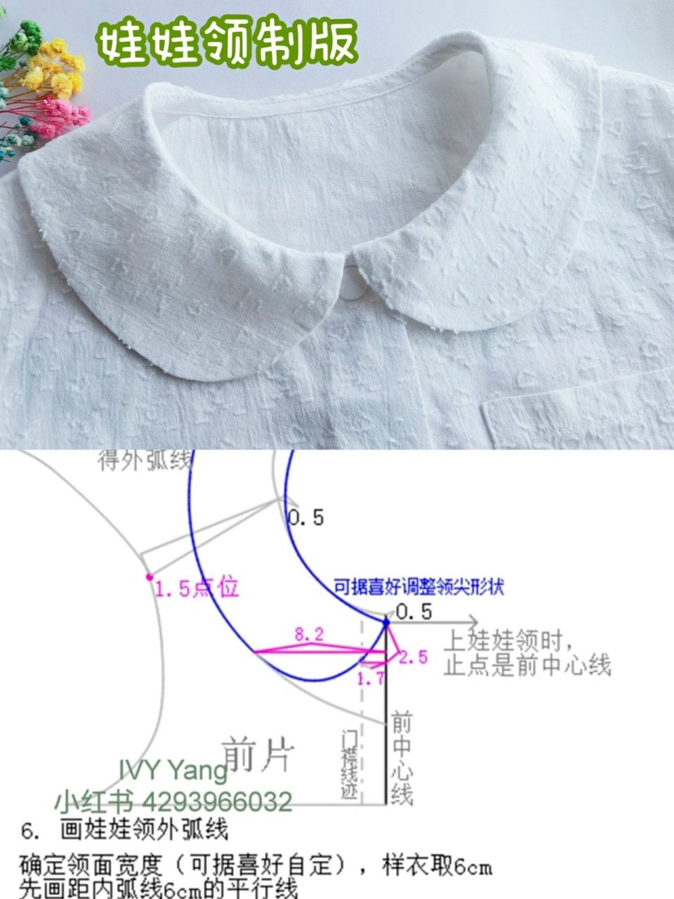 这是常规娃娃领的画法,可在此基础上变化领尖形状