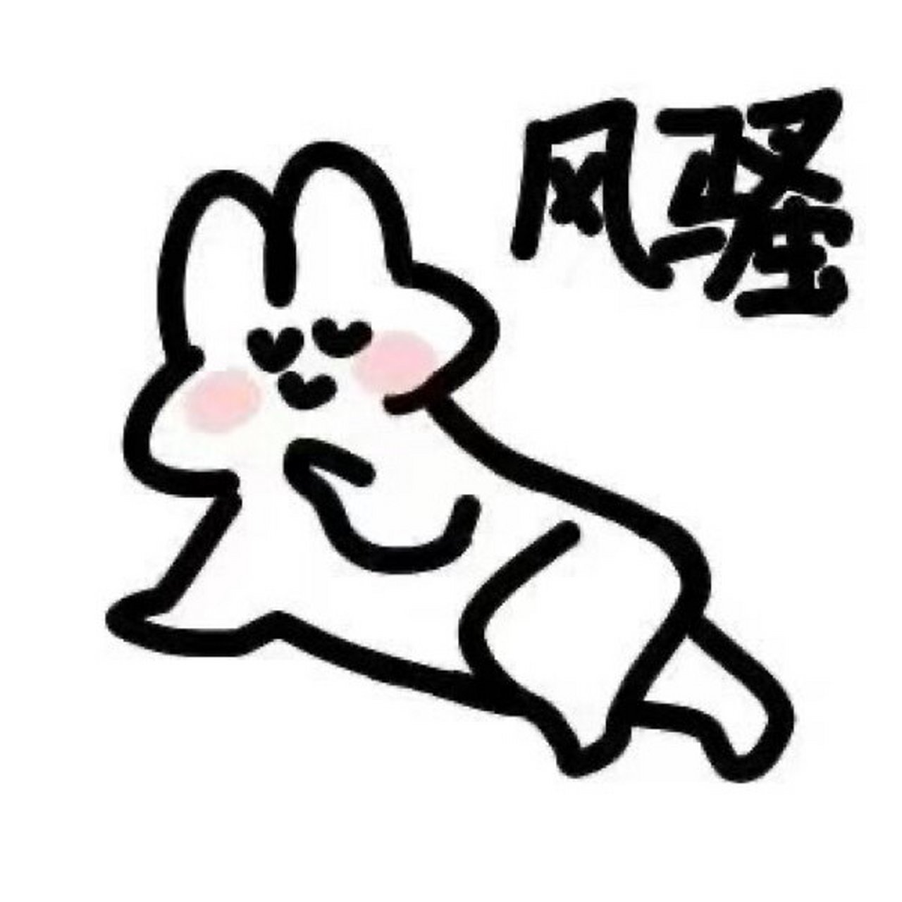 蛮不讲理兔兔表情包! 集美们拿去轰炸你的男友吧!