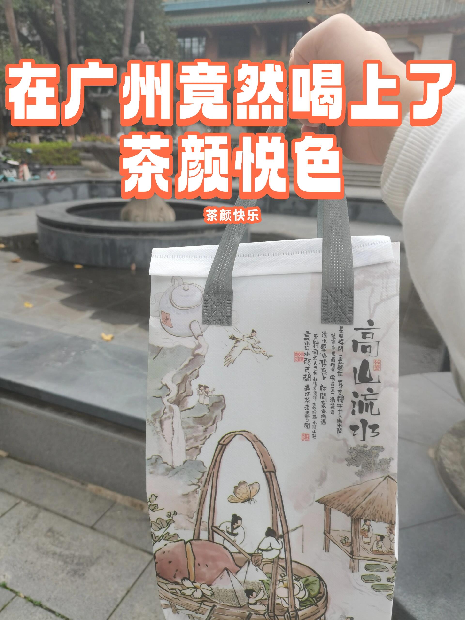 在广州竟然也喝上茶颜悦色!