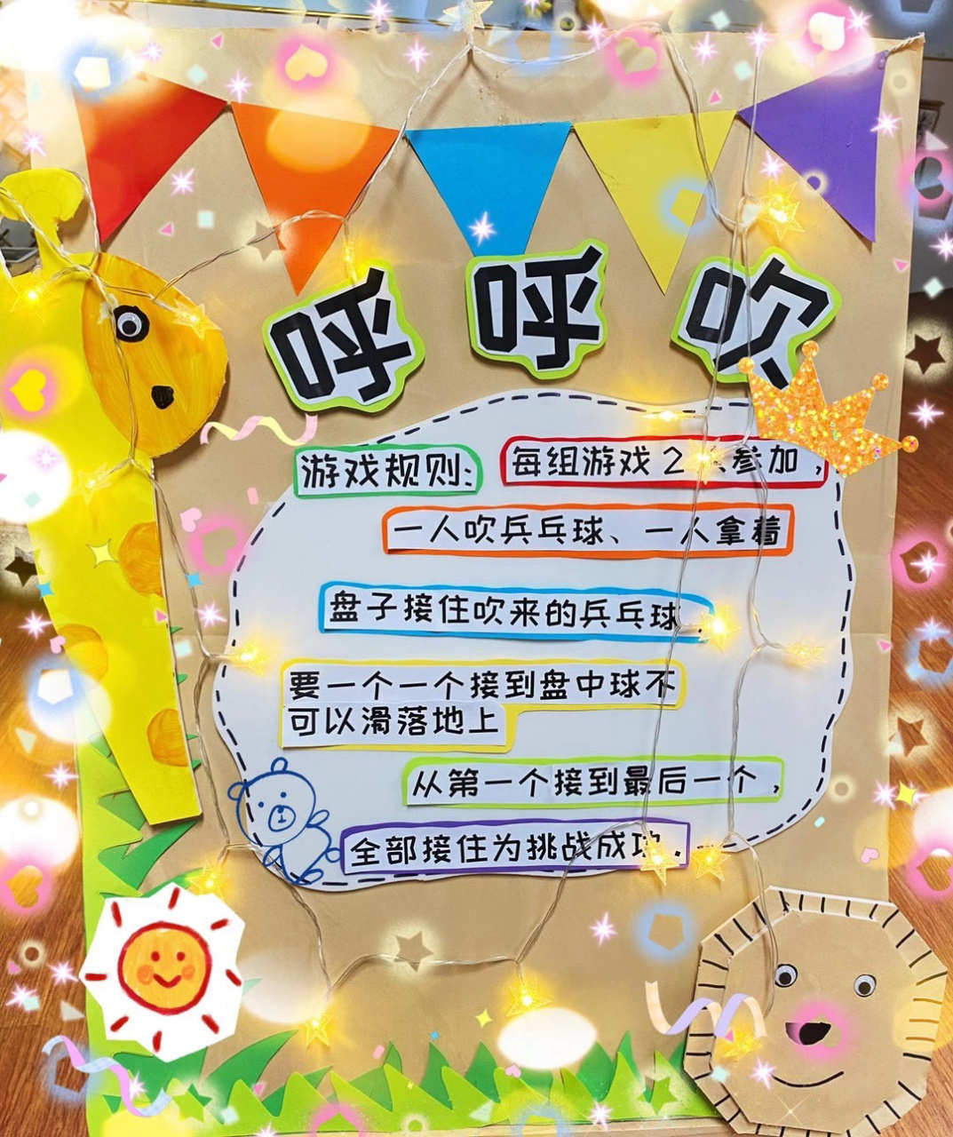 纸杯赛车 2.小蛇脱皮 3.纸运球球 4.呼呼吹 5.运球达人团 6.