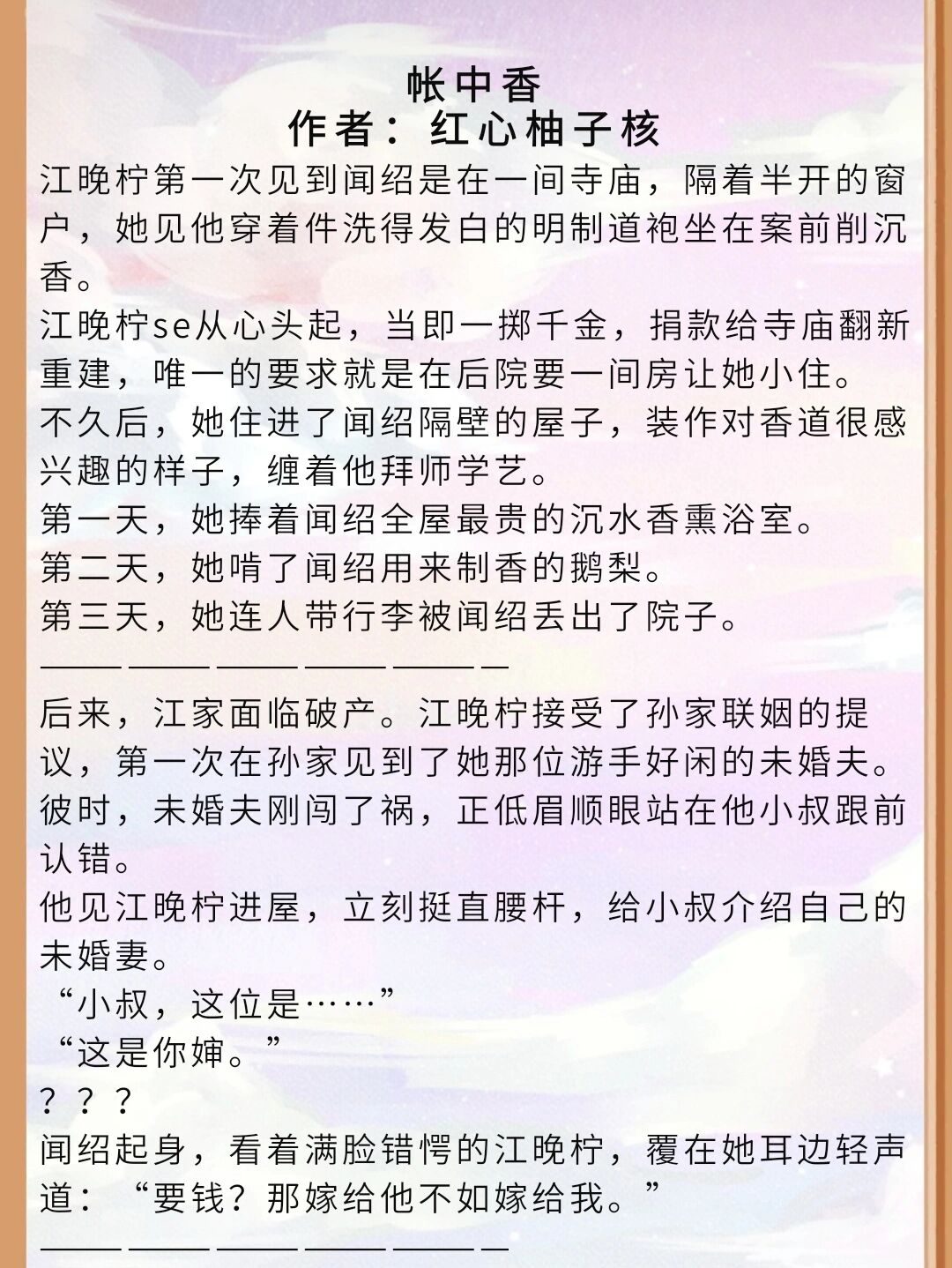 《帐中香》作者:红心柚子核【正文完结】 《一日三餐》作者:多梨