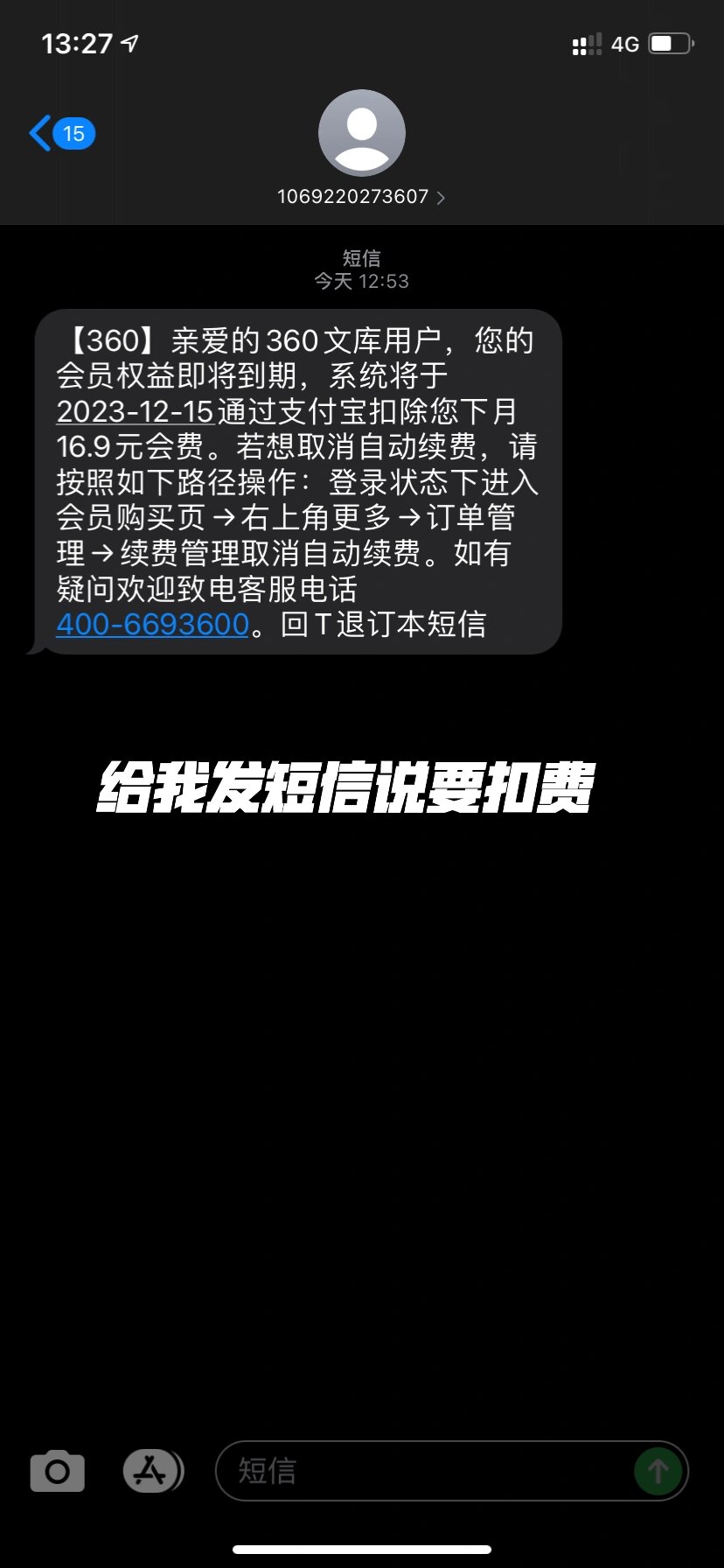 开始给我发短信说要自动扣费,我那还是两个月前花了几块钱买一周会员