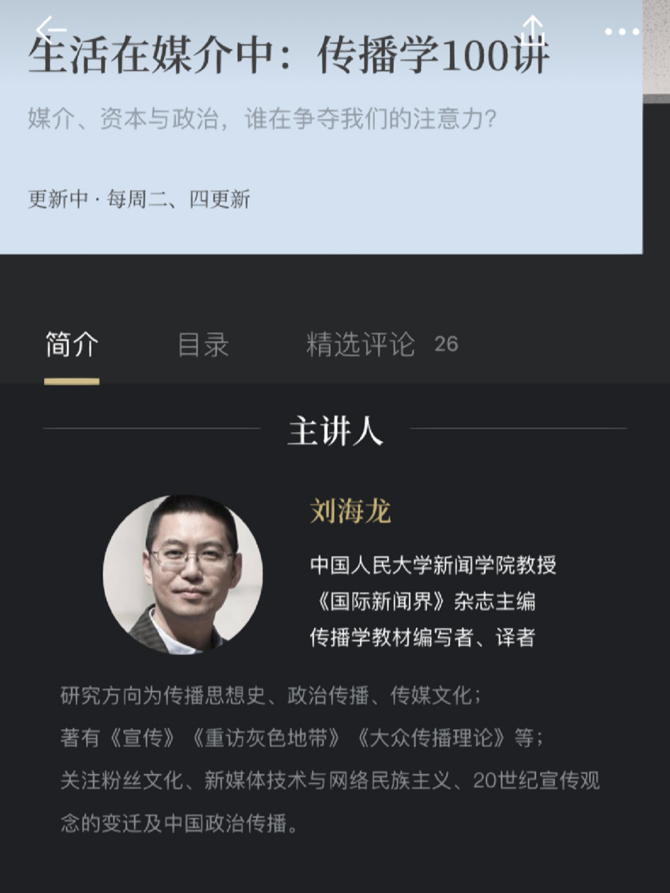 有人没听过刘海龙老师的博客我会伤心92 刘海龙老师去年在看理想开