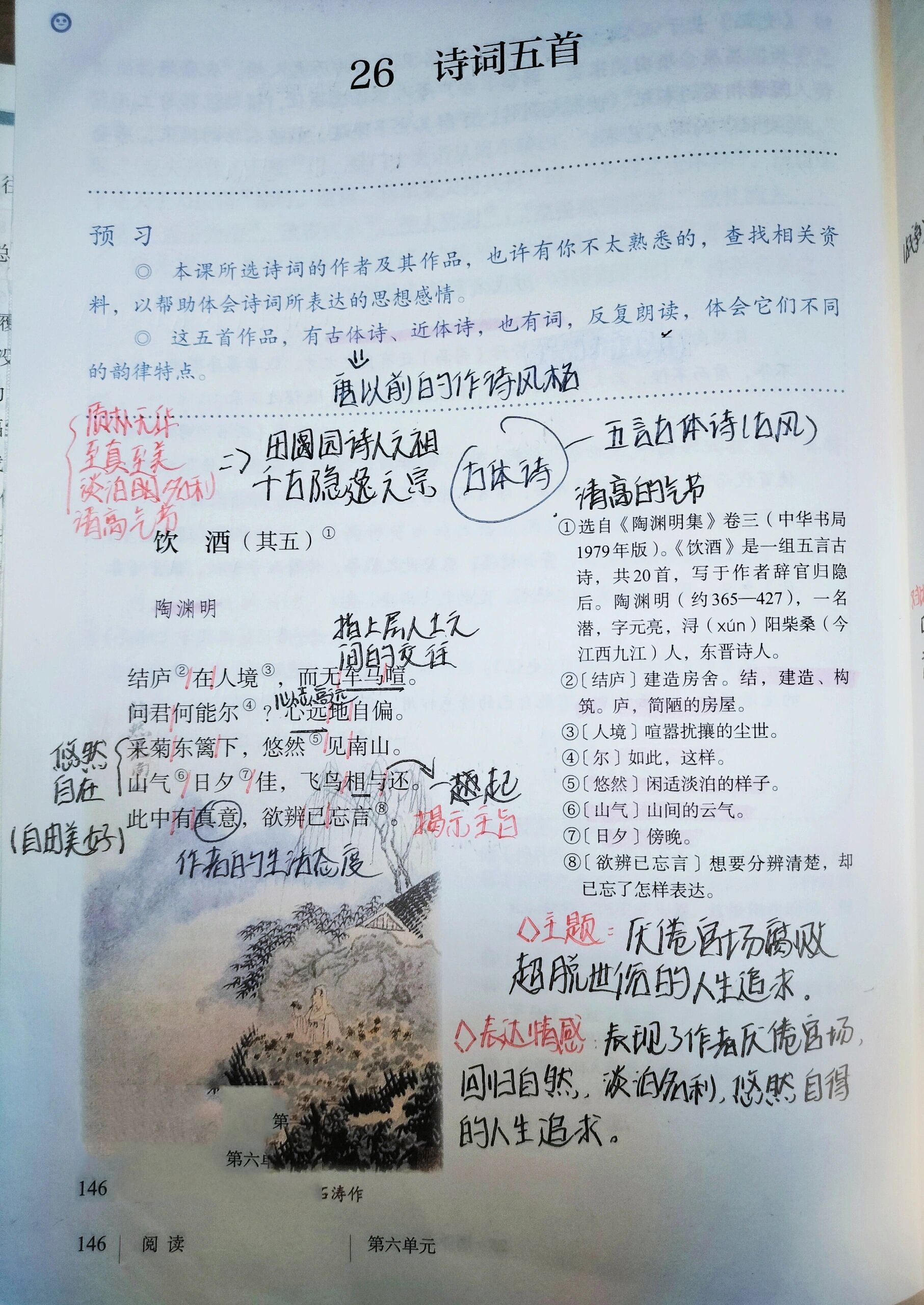 八上语文诗词五首课堂笔记 82亲爱的宝宝,俺来更新啦~ 93这是八上