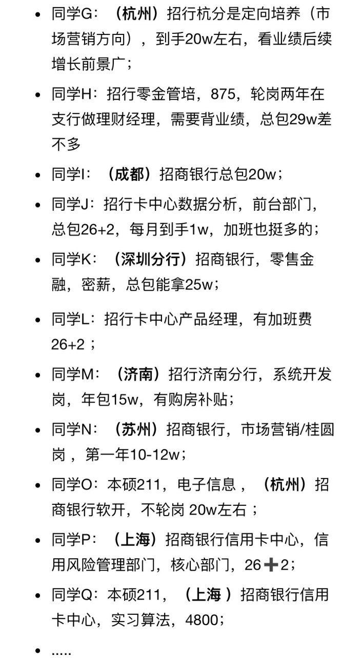 招商银行内部员工爆料薪资待遇 银行的不同部门,不同分行的待遇差别是