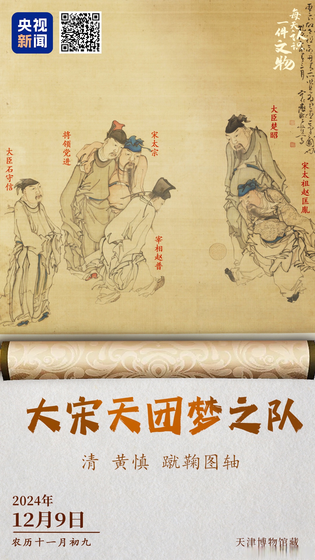 宋代枢密使都有谁