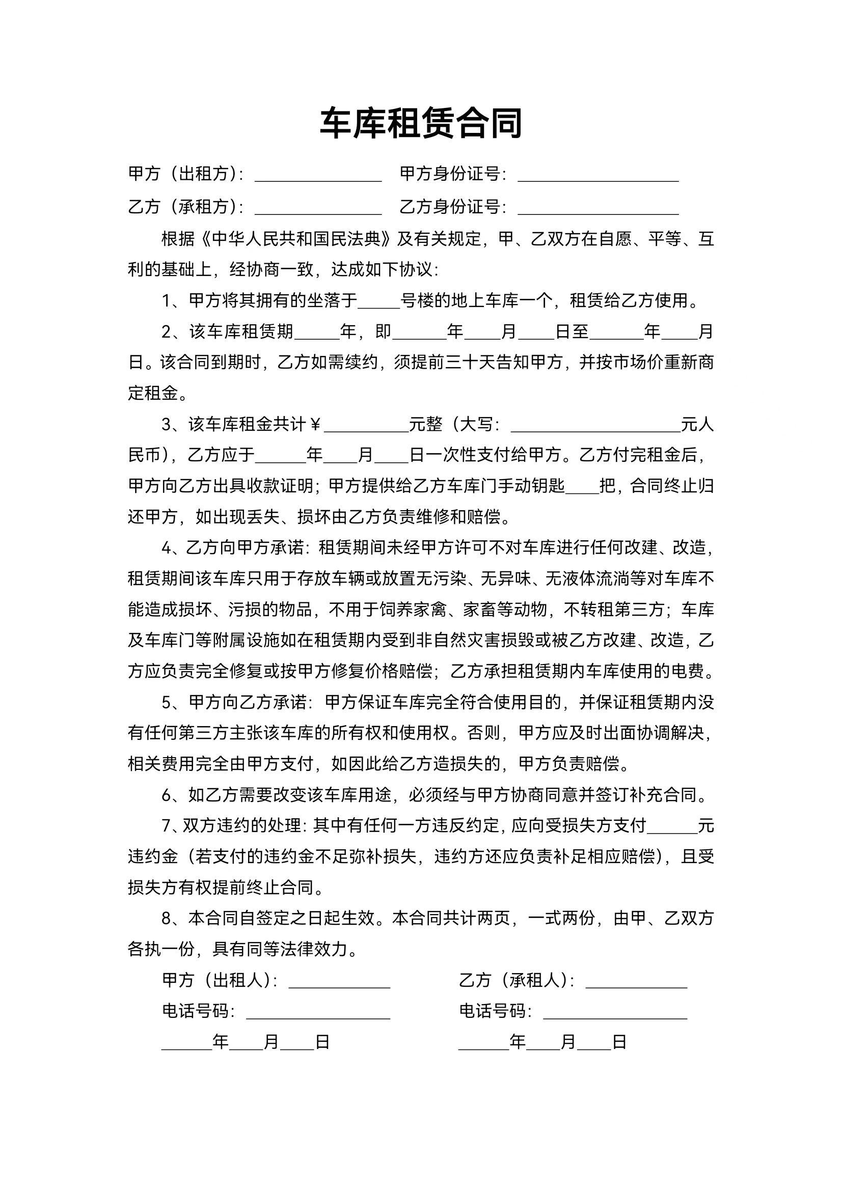 车库出租广告怎么写图片