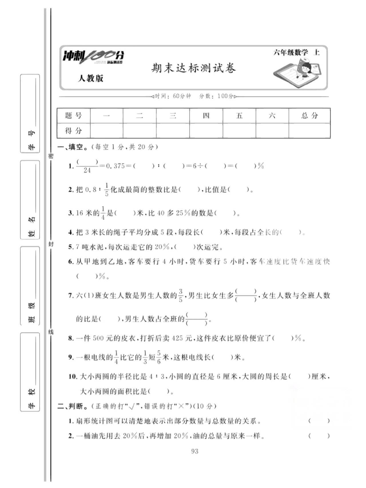 六年级上册数学期末冲刺100分达标测试卷