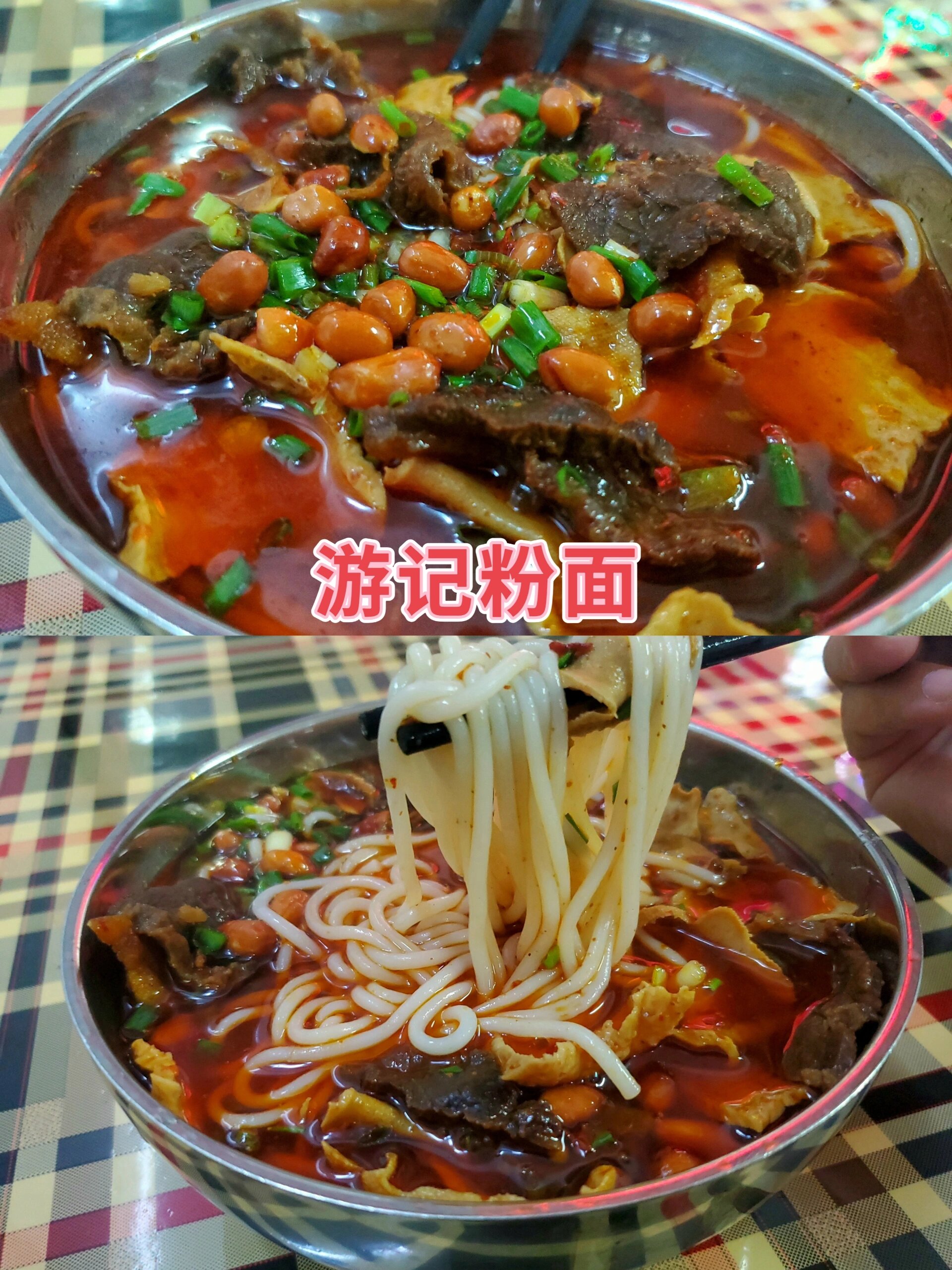 向东街牛肉粉介绍图片