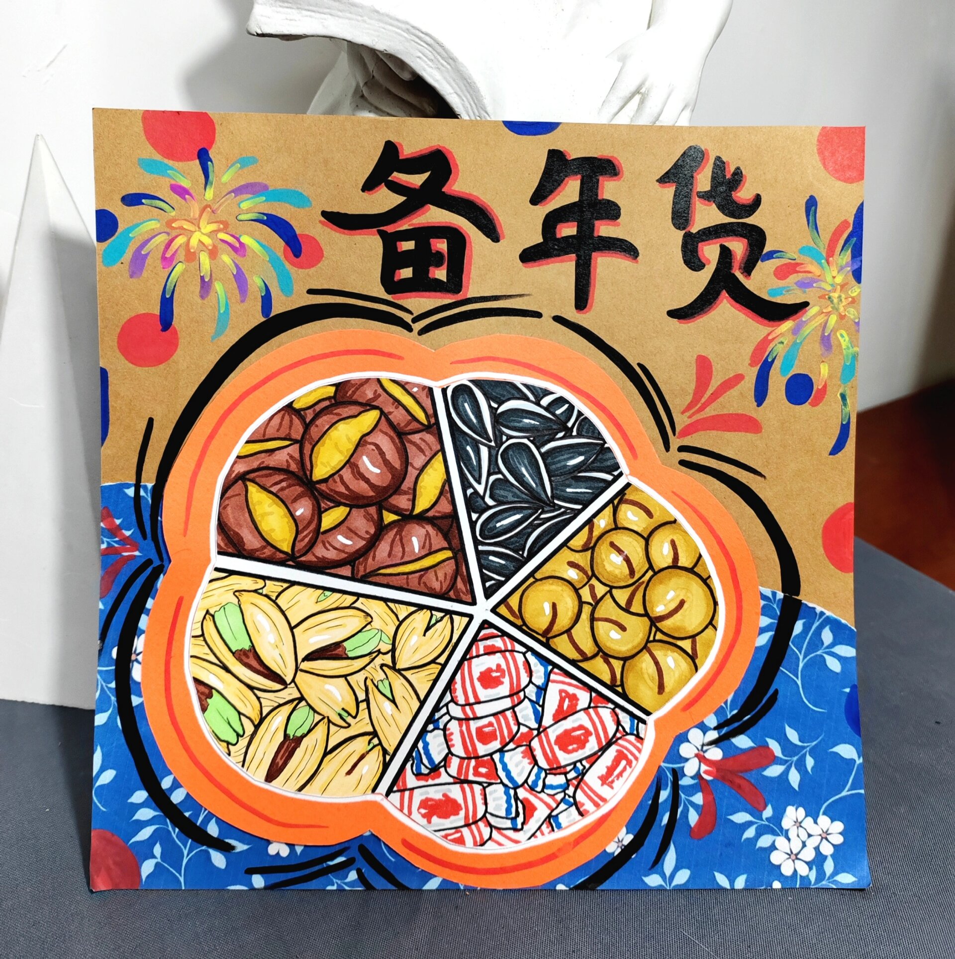 6-8岁创意绘画《备年货