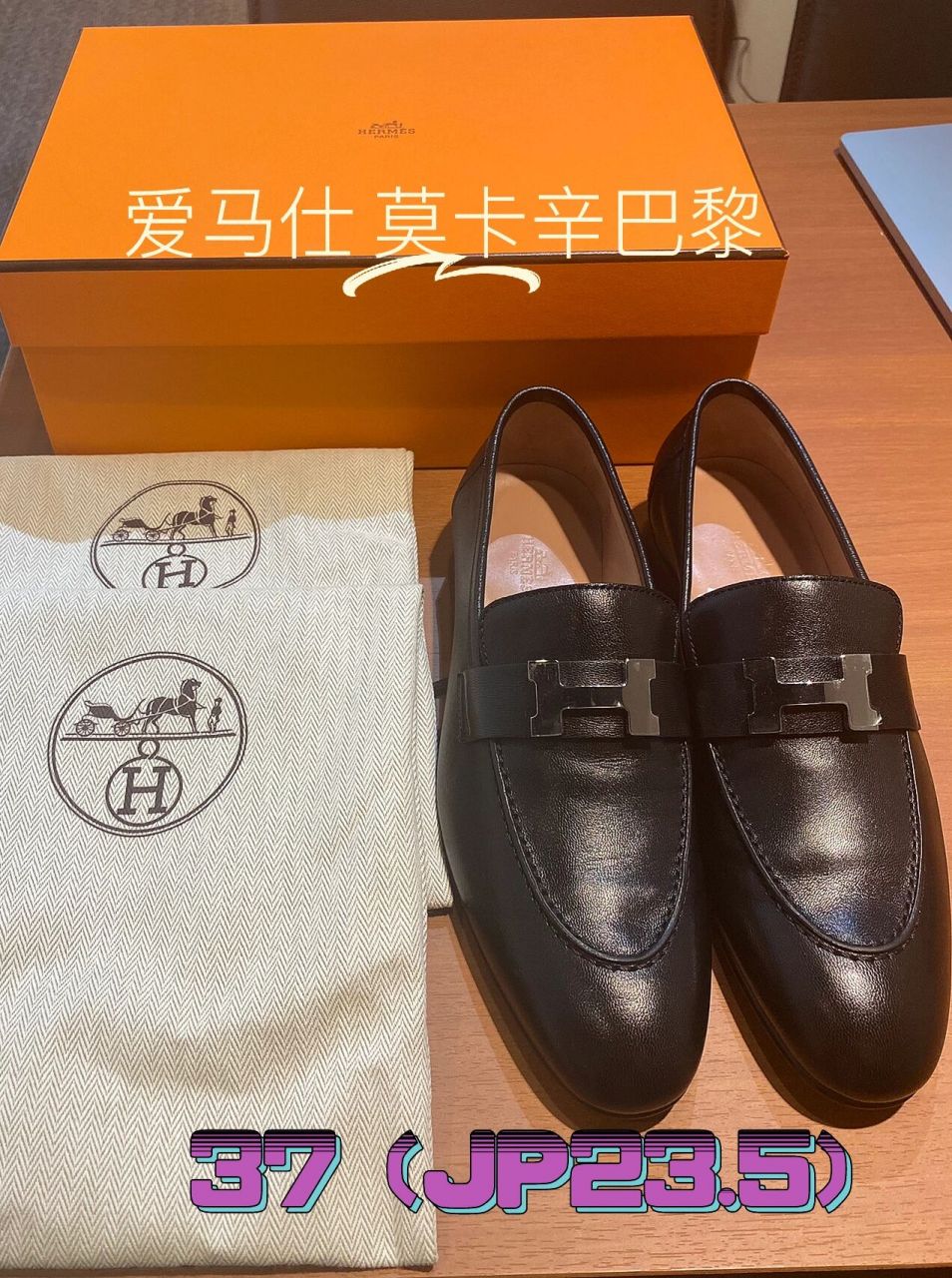 爱马仕hermes莫卡辛皮鞋paris 37(23.