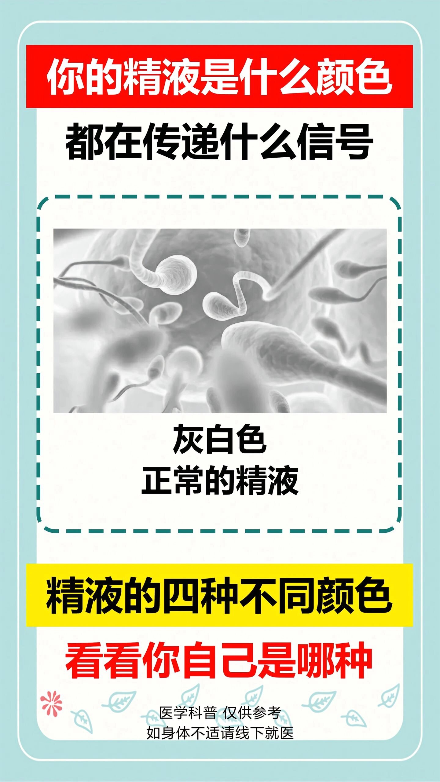 精液的正常颜色