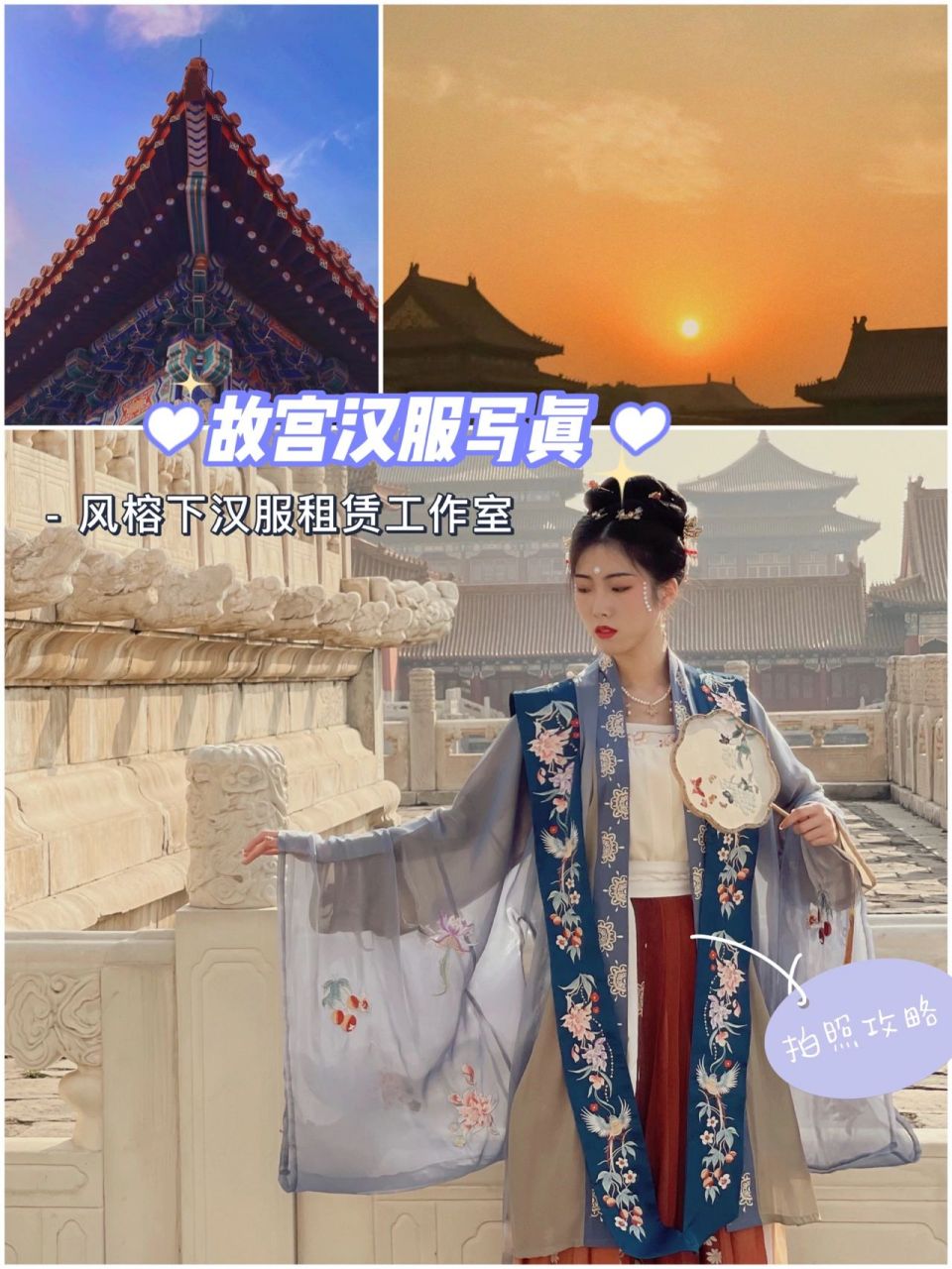 故宫拍照91汉服租赁 拍照91保姆级攻略 ·一下雪,北京就变成了