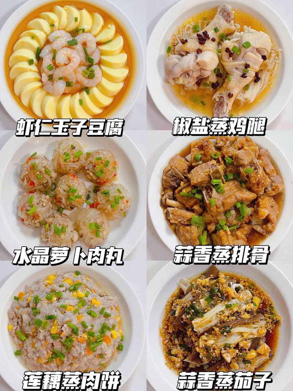 一周蒸菜食谱|02快手美味家常菜合集 好吃不上火的蒸菜食谱来啦 蒸