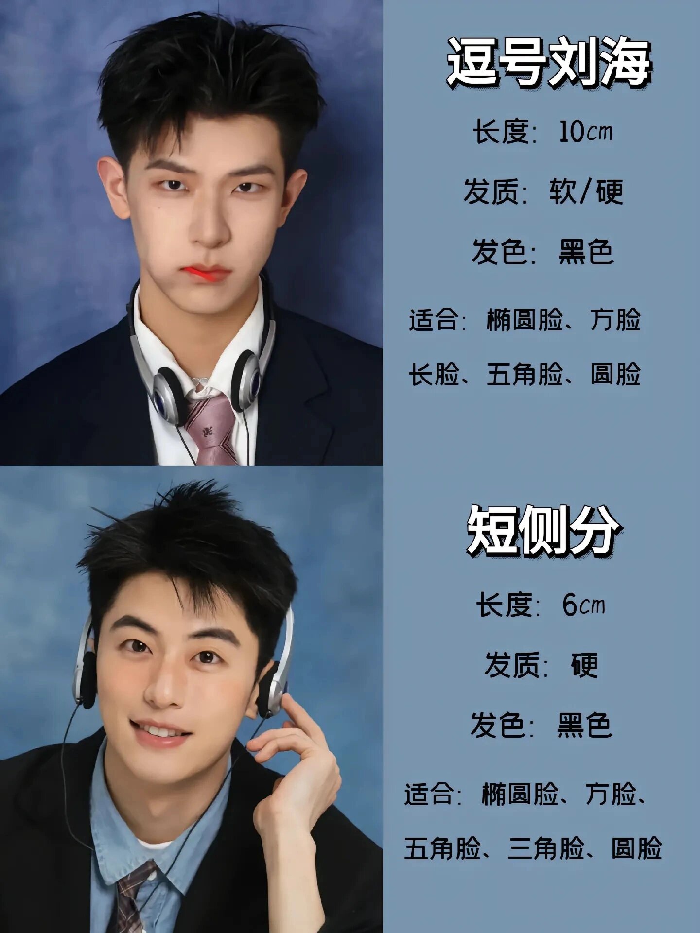男生发型推荐 根据脸型设计发型