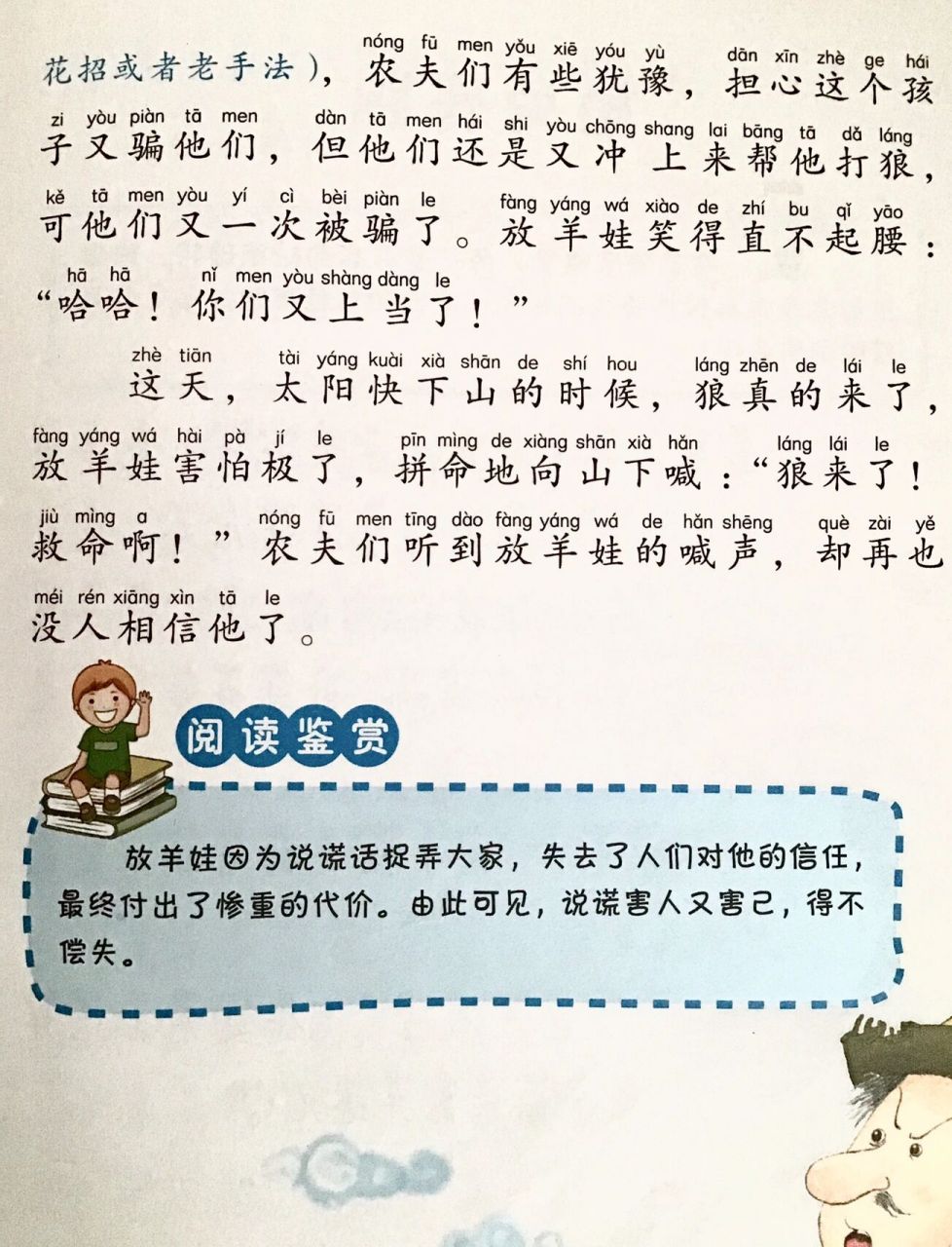 寓言故事《狼来了》 小朋友们不能撒谎哦