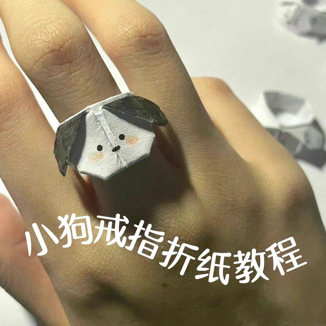 小狗戒指折纸教程来喽 超级详细的小狗戒指折纸教程,快来和我一起折吧