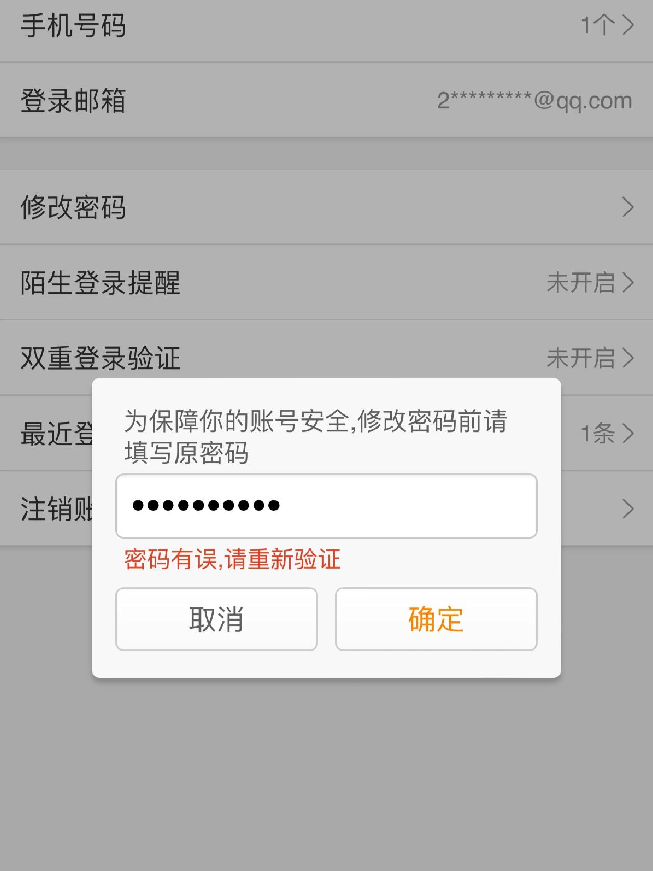 登陆注册小米账号验证码错误 登陆注册小米账号验证码错误