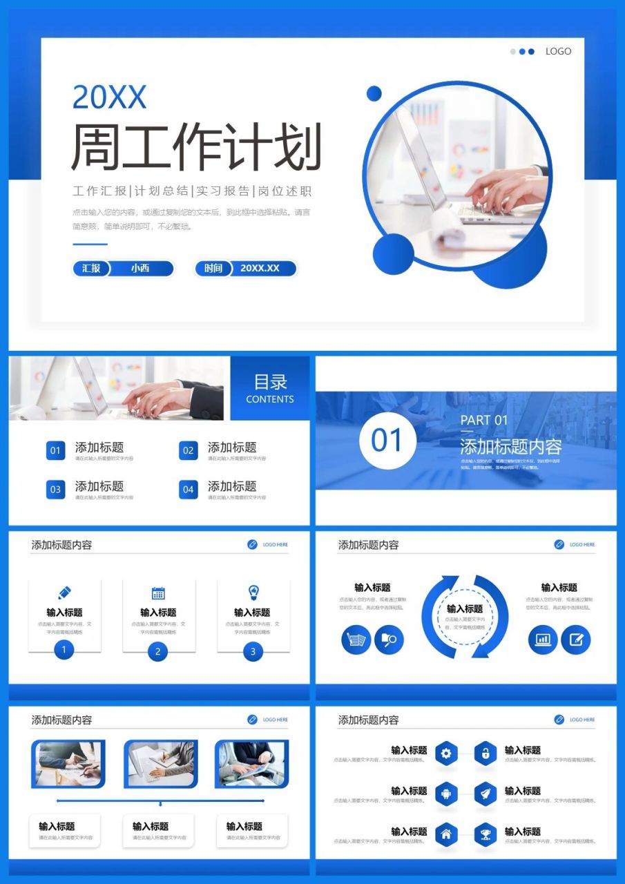 107 员工周工作计划总结业绩成果展示汇报ppt模板 页数:20p 可根据