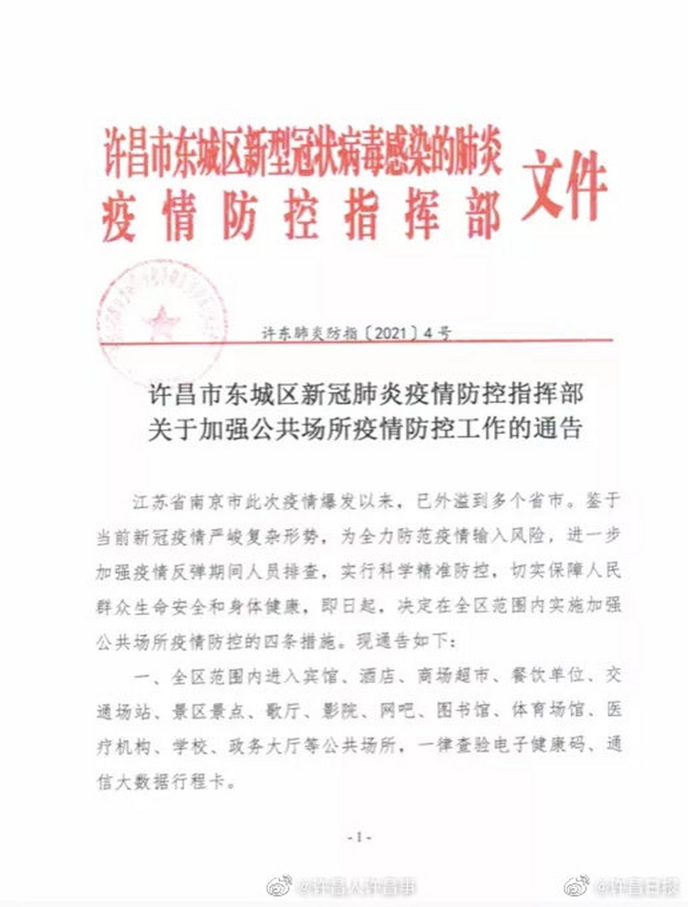 许昌疫情最新通知(许昌疫情最新消息2月13)