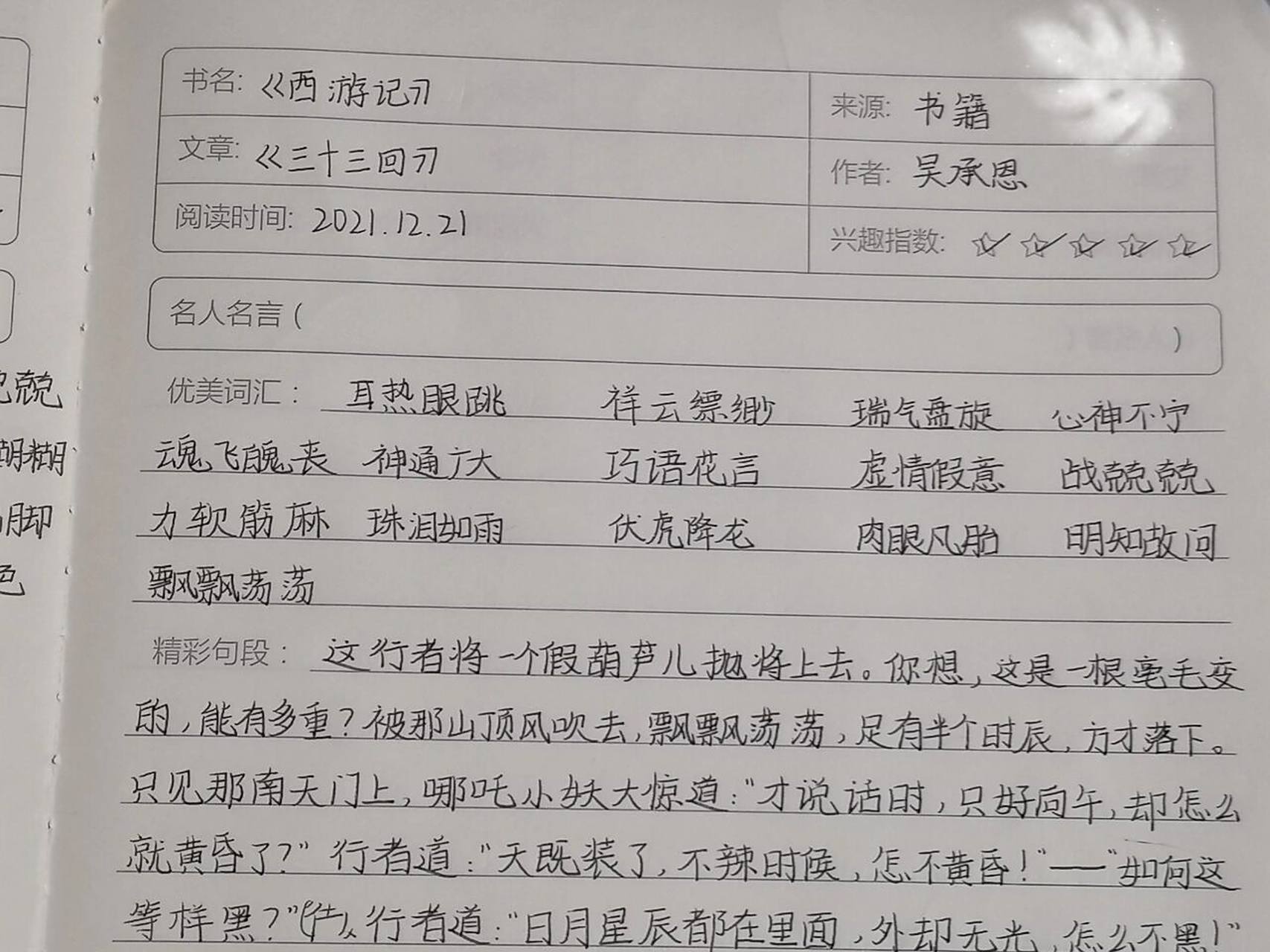 西游记读书笔记第33回 西游记读书笔记第33回—外道迷真性  元神助本
