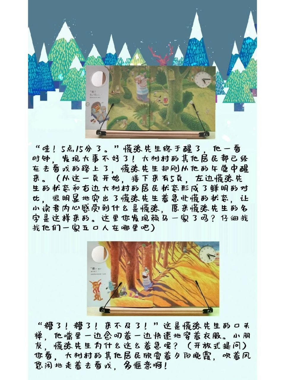 17《慌张先生》 这本绘本除了让孩子在幽默有趣的故事中认识时间,意识