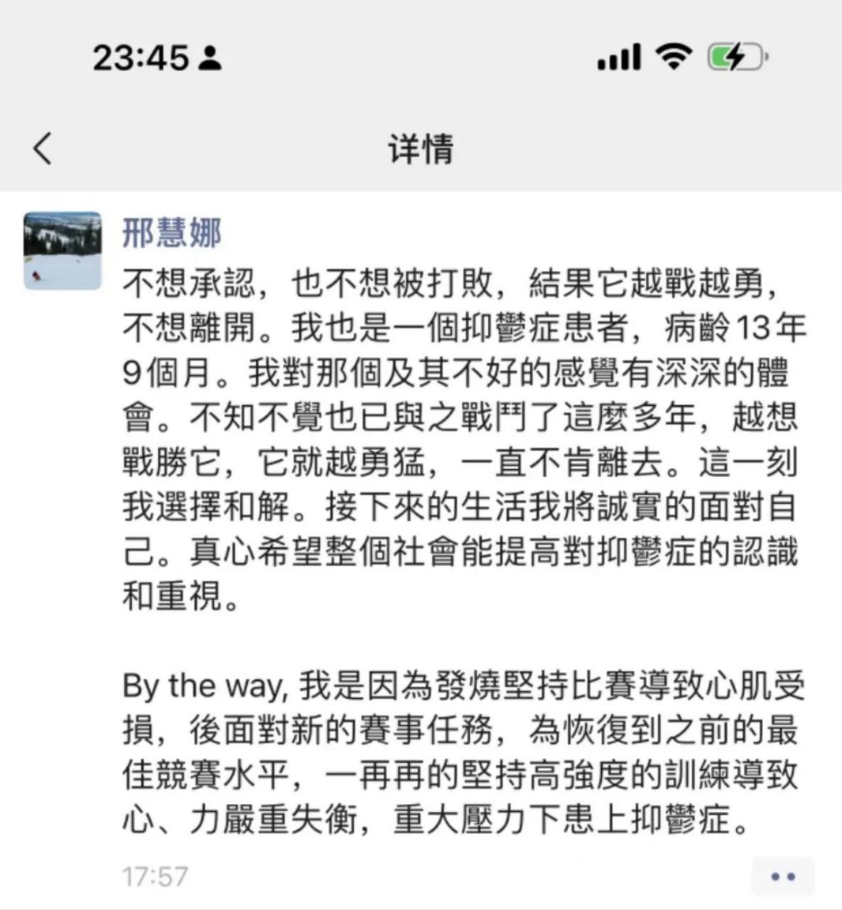 奥运冠军邢慧娜说自己得了抑郁症