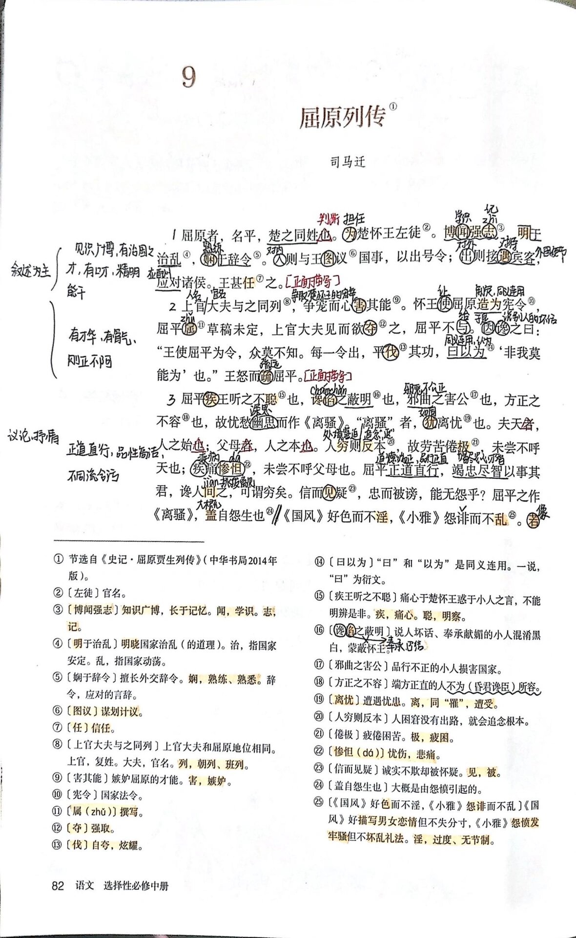 备课笔记|《屈原列传》