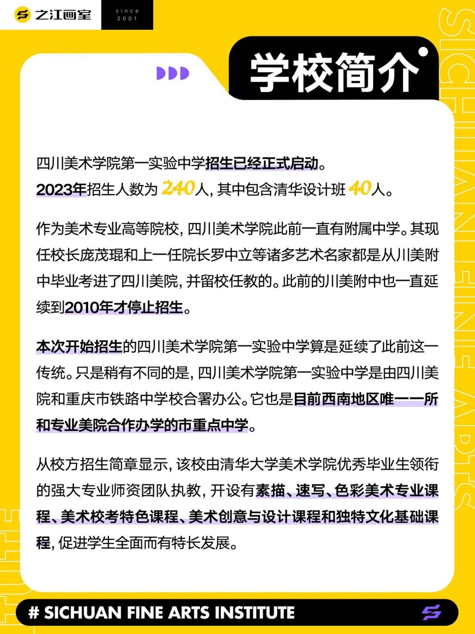 附中回来了717515 四川美术学院第一实验中学招生已经正式启动
