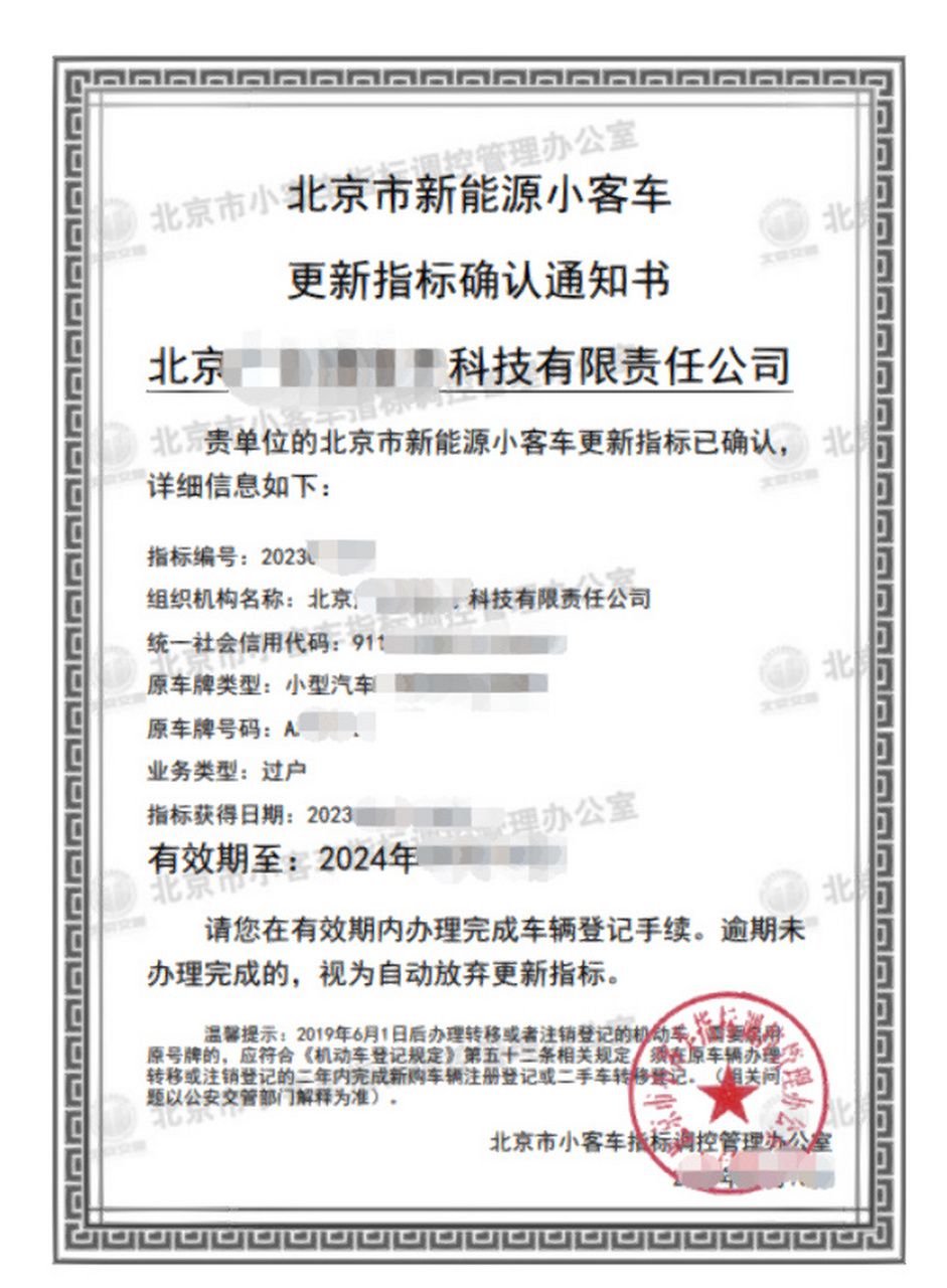 北京公司户指标更新单怎么打印 今天有个粉丝问我,说公司户车指标的