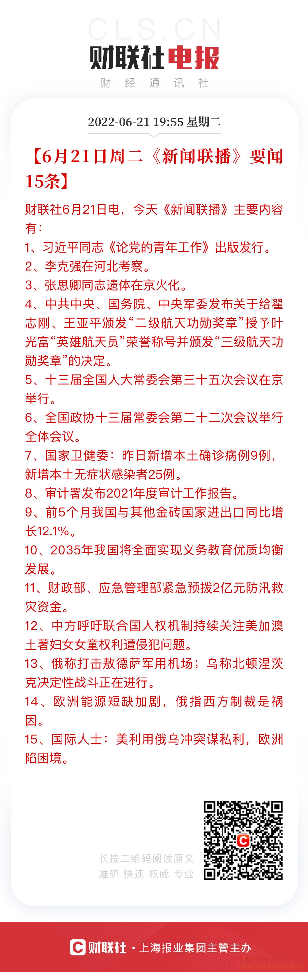 6月5日新闻联播主要内容文字版(2021年6月5日新闻联播文字版) 6月5日新闻联播主要内容文字版(2021年6月5日新闻联播文字版)