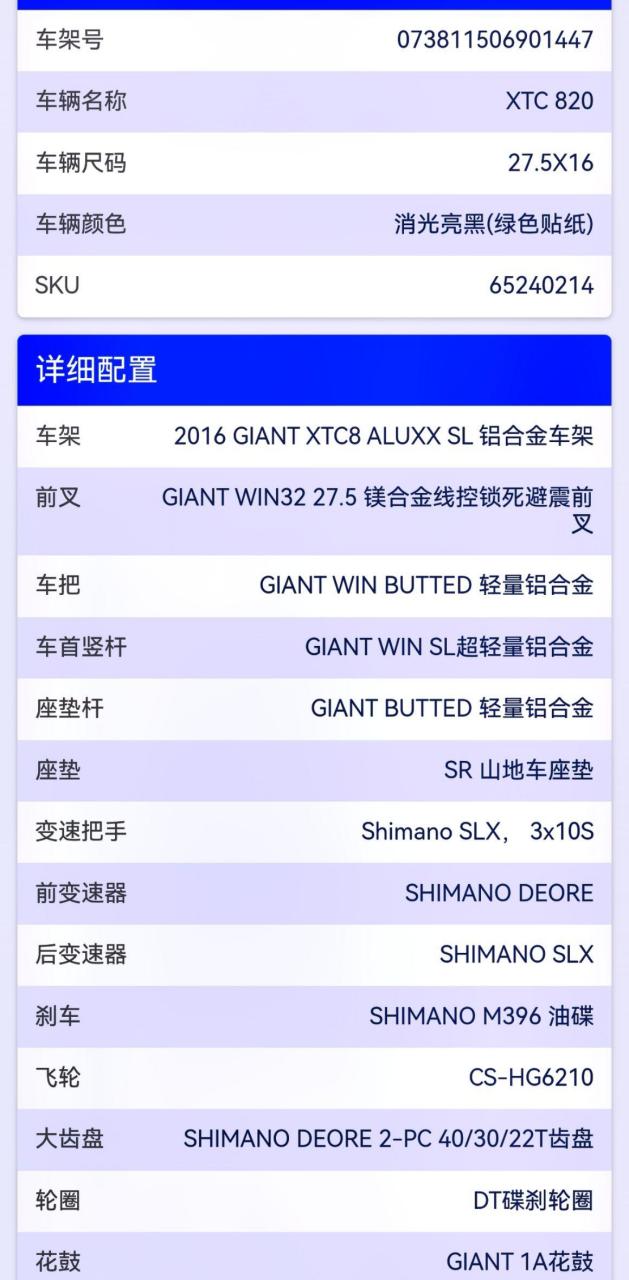 中高端专业竞技入门级山地车xtc820,2016款配置,看前叉,90不牛