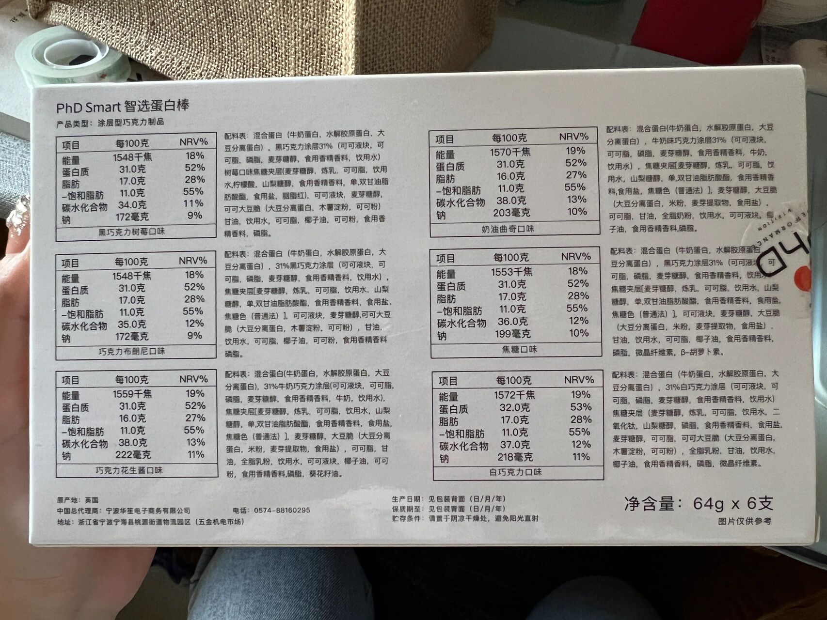 phd蛋白棒智选系列营养成分表汇总