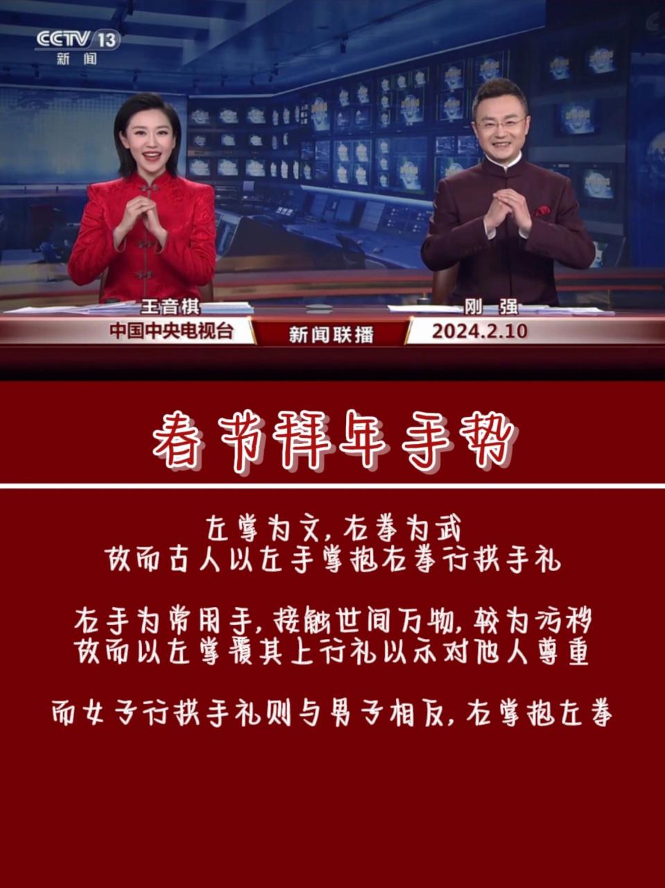 春节拜年手势  左掌为文,右拳为武 故而古人以左手掌抱右拳行拱手礼.