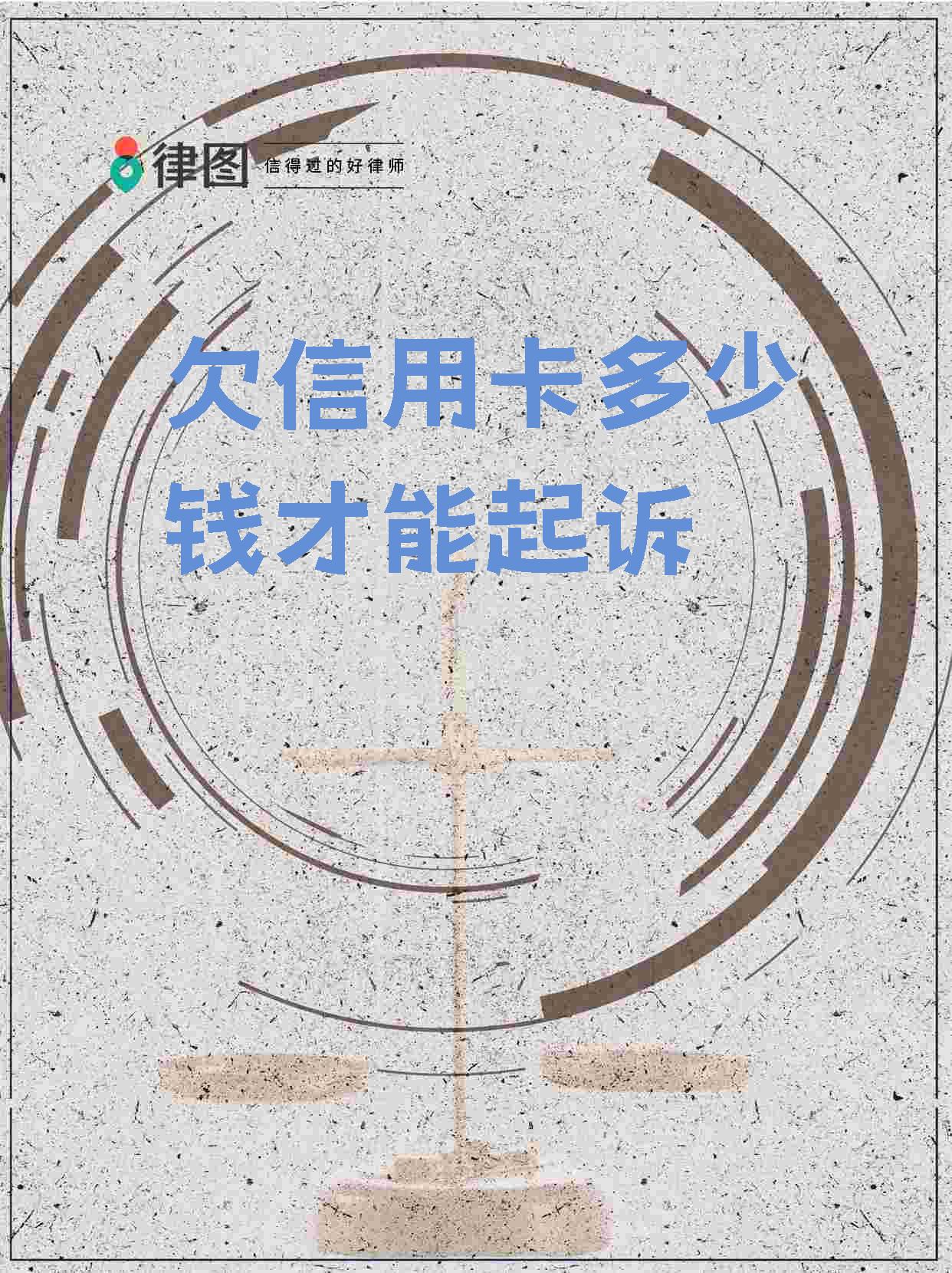 欠信用卡没起诉会抓吗(欠信用卡银行不起诉原因)