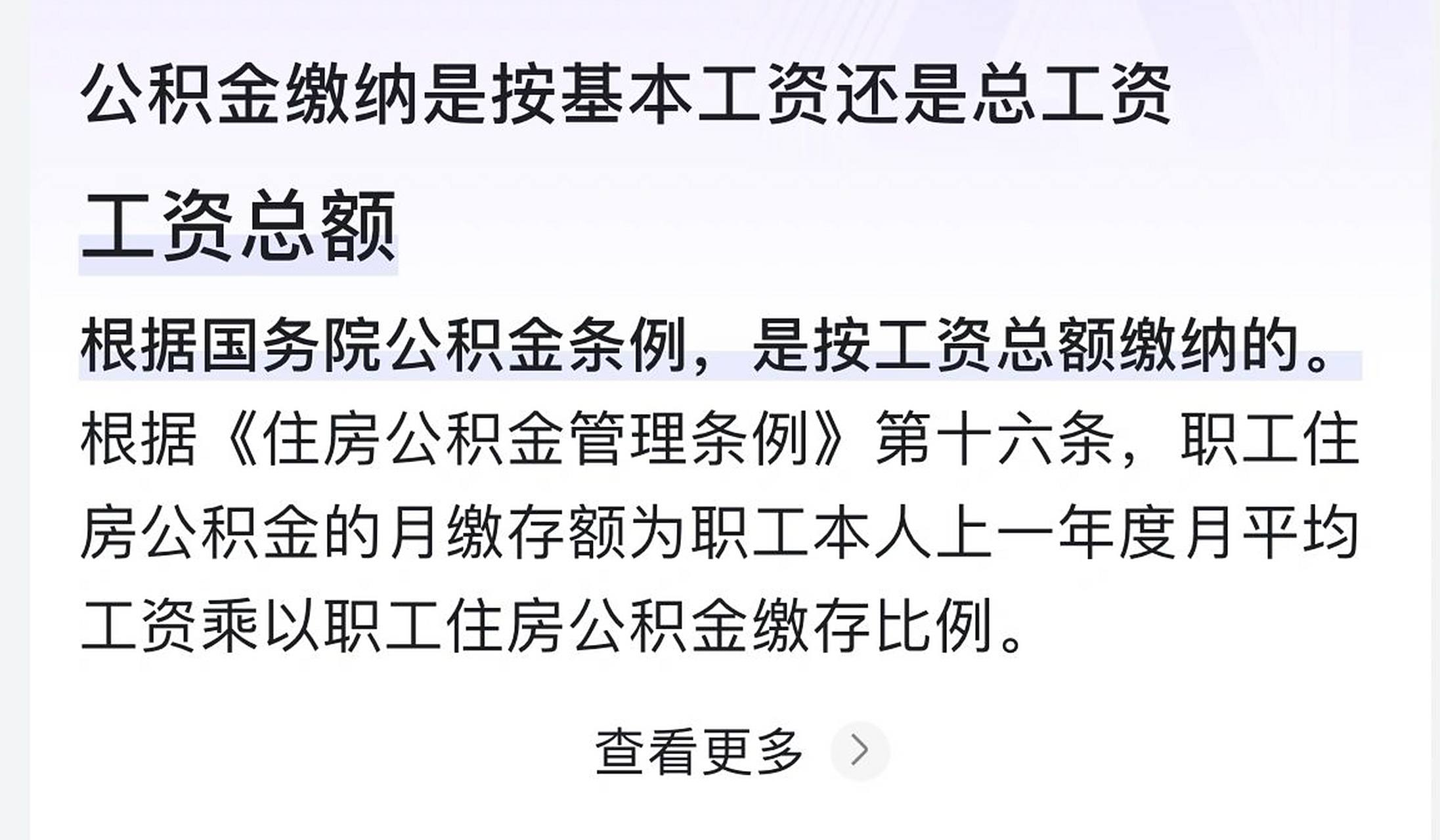 公司一直按照基本工资来进行缴纳公积金,但是由于工作性质的原因会有