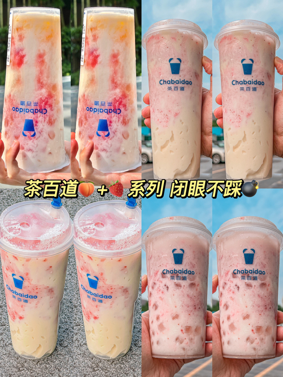 奶茶重度爱好者整理!