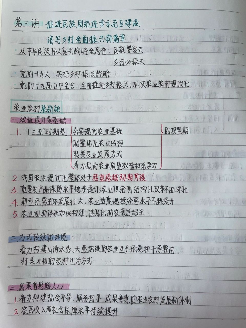 形势与政策笔记   第三章笔记