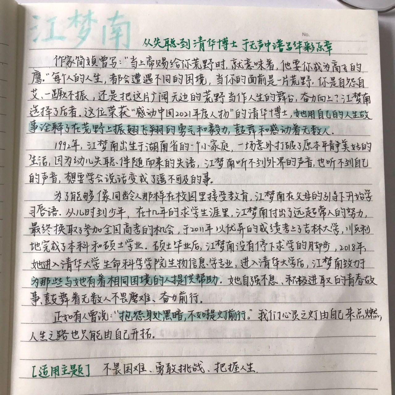 古代人物素材摘抄大全图片