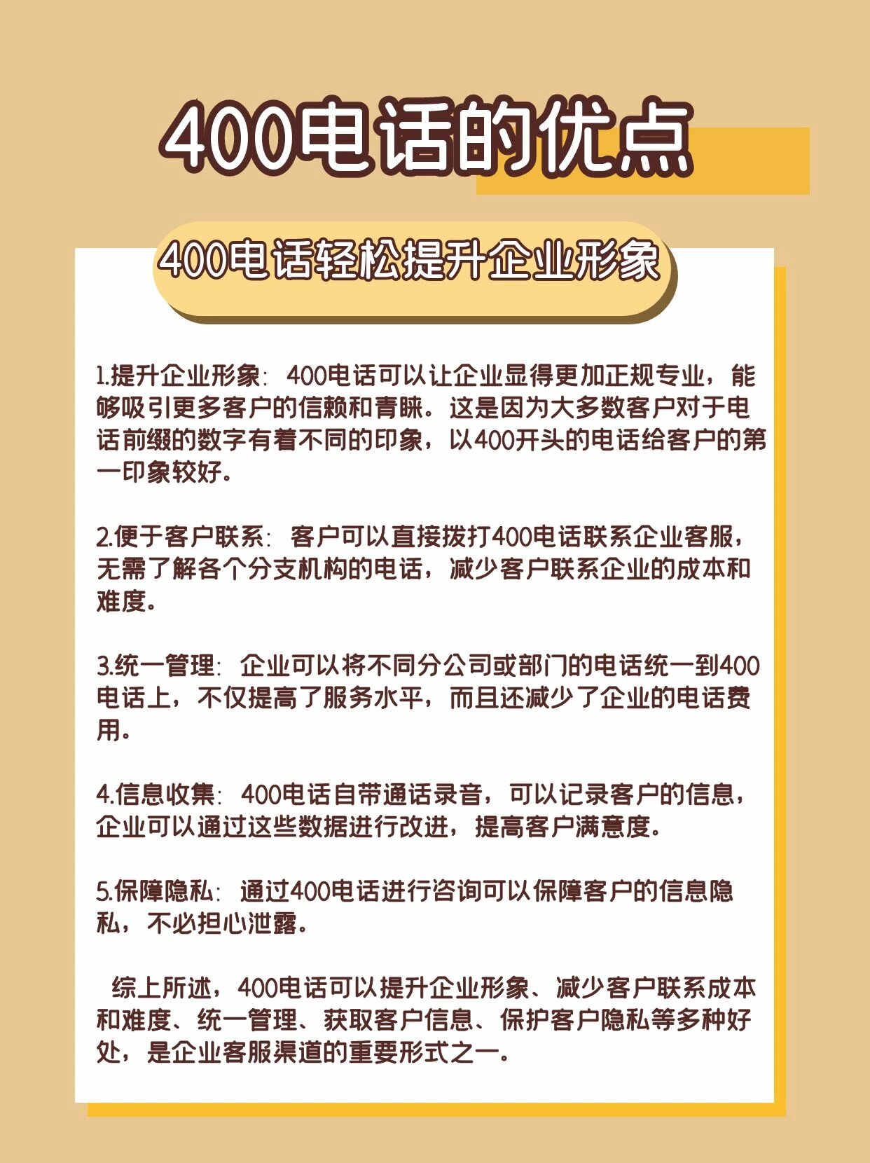 400电话的优点