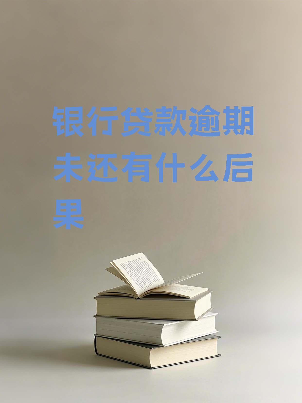 我没有民生银行的贷款怎么说我逾期?(我没有在民生银行办理贷款,为什么总是接到他们的电话)