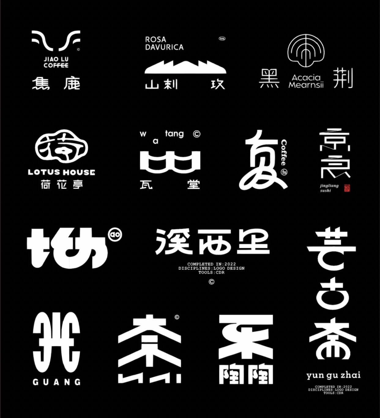 创意 中式 书法趣味字体设计大合集 字体设计改造方法5个技巧: 1,笔画