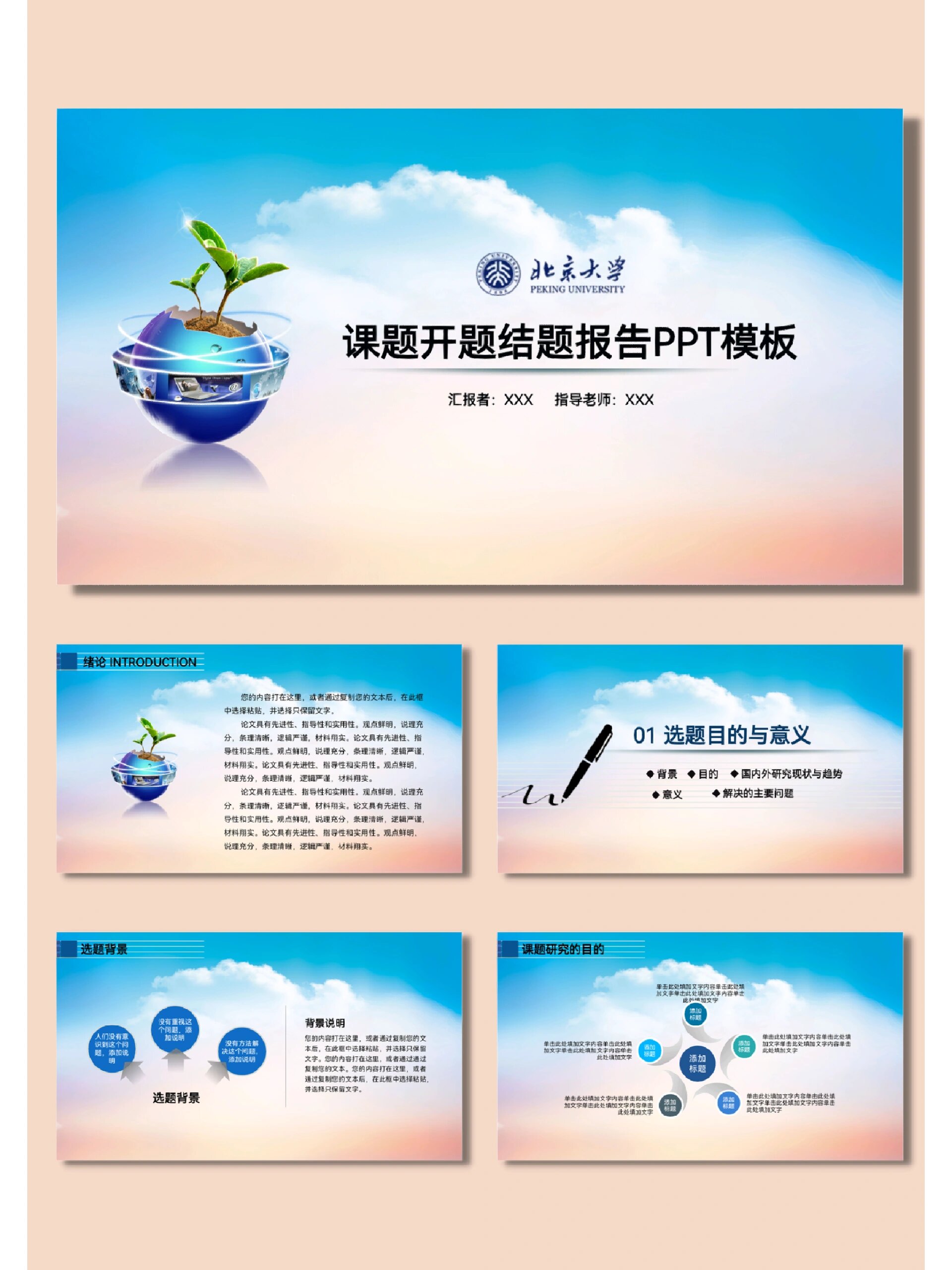 课题开题结题报告ppt模板